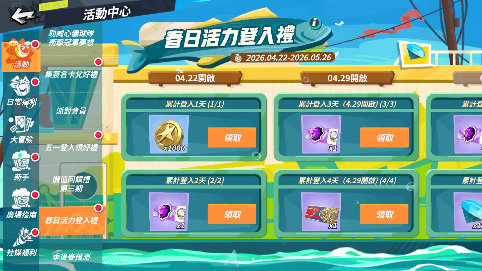 全明星街球派對14