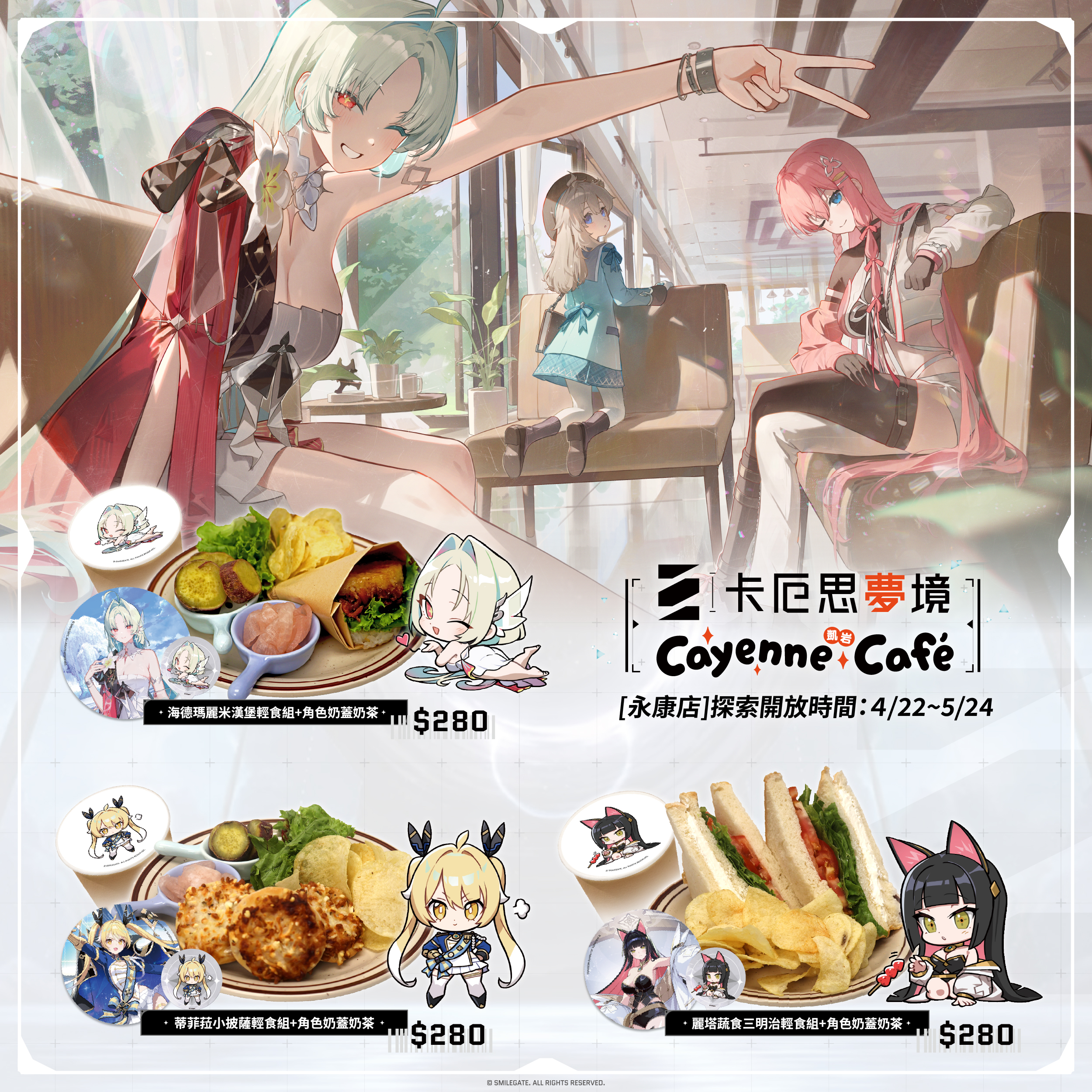 【開箱】《卡厄思夢境》x Cayenne Café 凱岩聯名主題餐廳 正式開張！敬邀浮斯特與戰鬥員們在寧靜午後享受片刻悠閒～