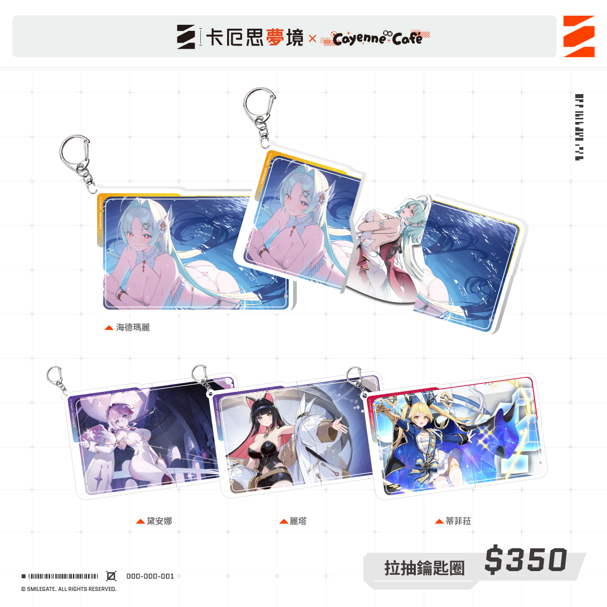 【開箱】《卡厄思夢境》x Cayenne Café 凱岩聯名主題餐廳 正式開張！敬邀浮斯特與戰鬥員們在寧靜午後享受片刻悠閒～