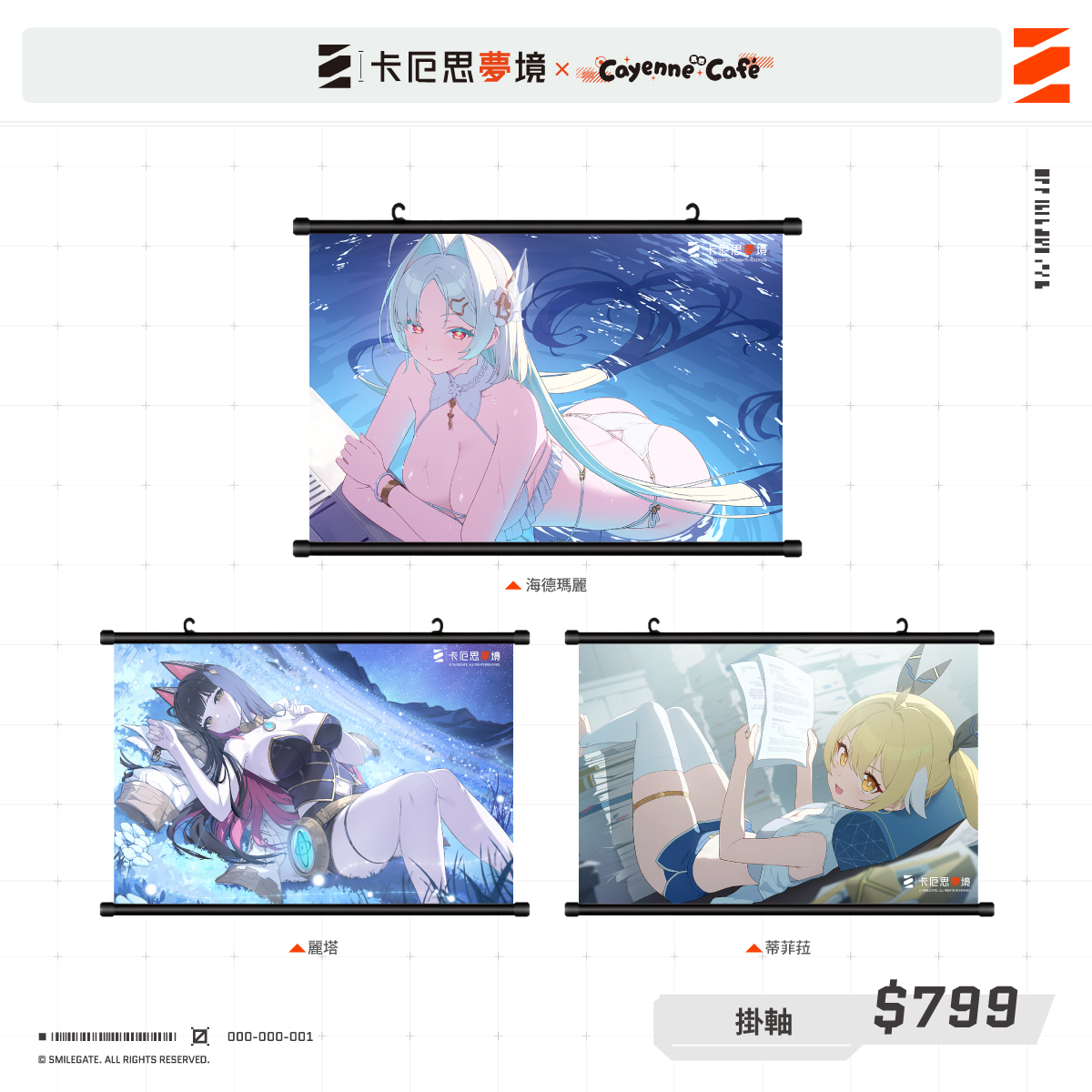 【開箱】《卡厄思夢境》x Cayenne Café 凱岩聯名主題餐廳 正式開張！敬邀浮斯特與戰鬥員們在寧靜午後享受片刻悠閒～