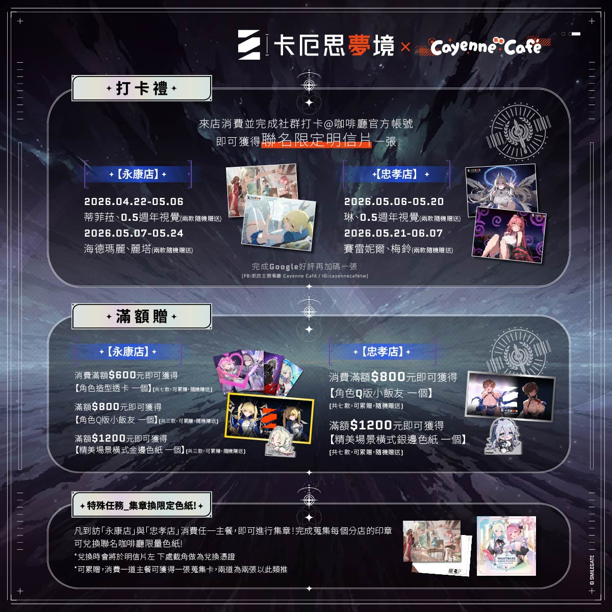 【開箱】《卡厄思夢境》x Cayenne Café 凱岩聯名主題餐廳 正式開張！敬邀浮斯特與戰鬥員們在寧靜午後享受片刻悠閒～