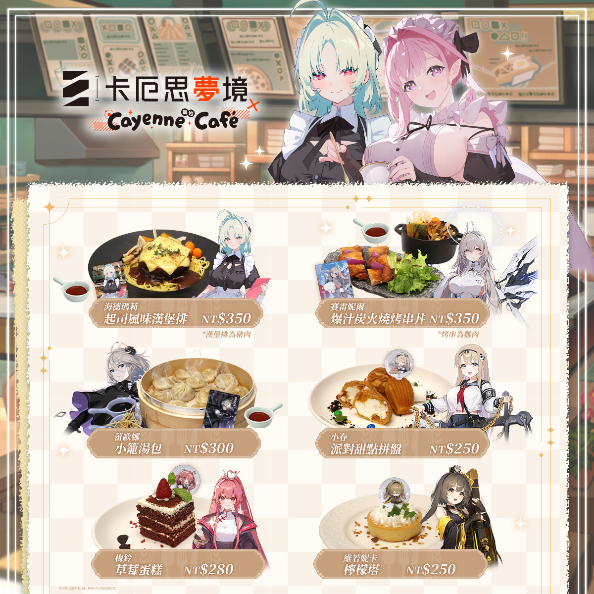 【開箱】《卡厄思夢境》x Cayenne Café 凱岩聯名主題餐廳 正式開張！敬邀浮斯特與戰鬥員們在寧靜午後享受片刻悠閒～