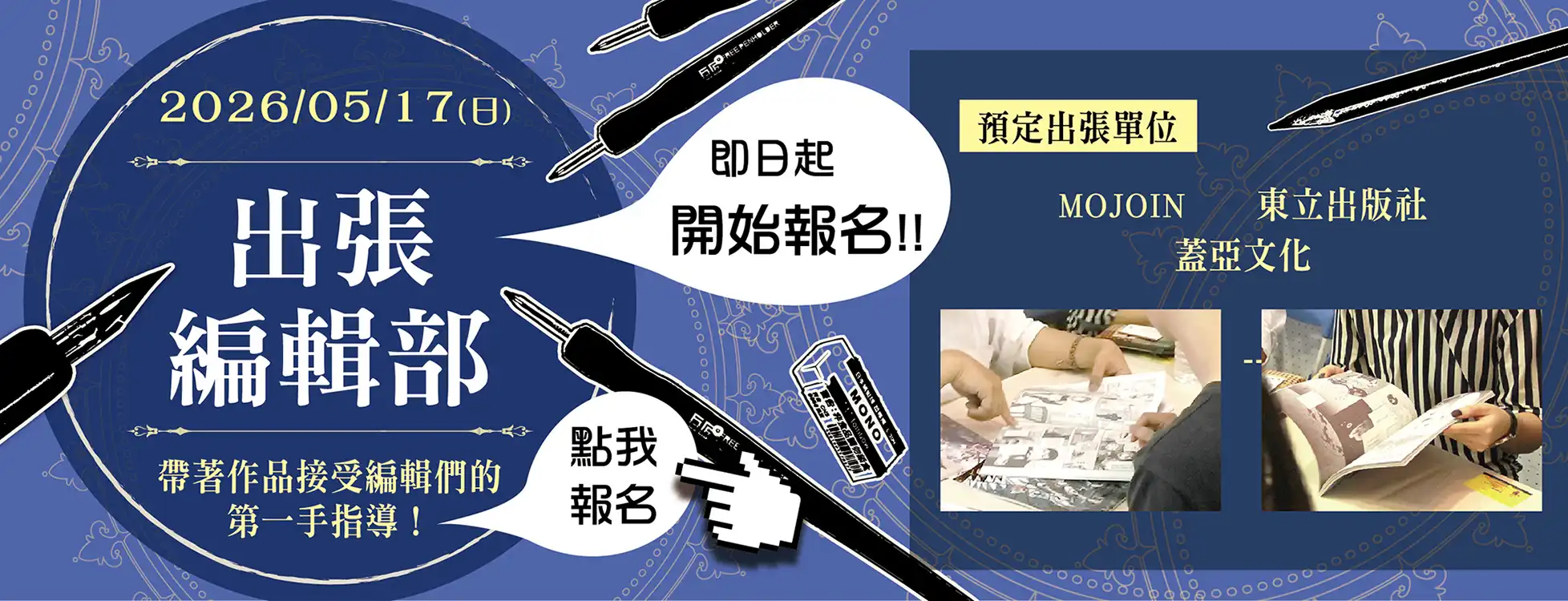 「亞洲動漫創作展 PF44」創作諮詢報名中