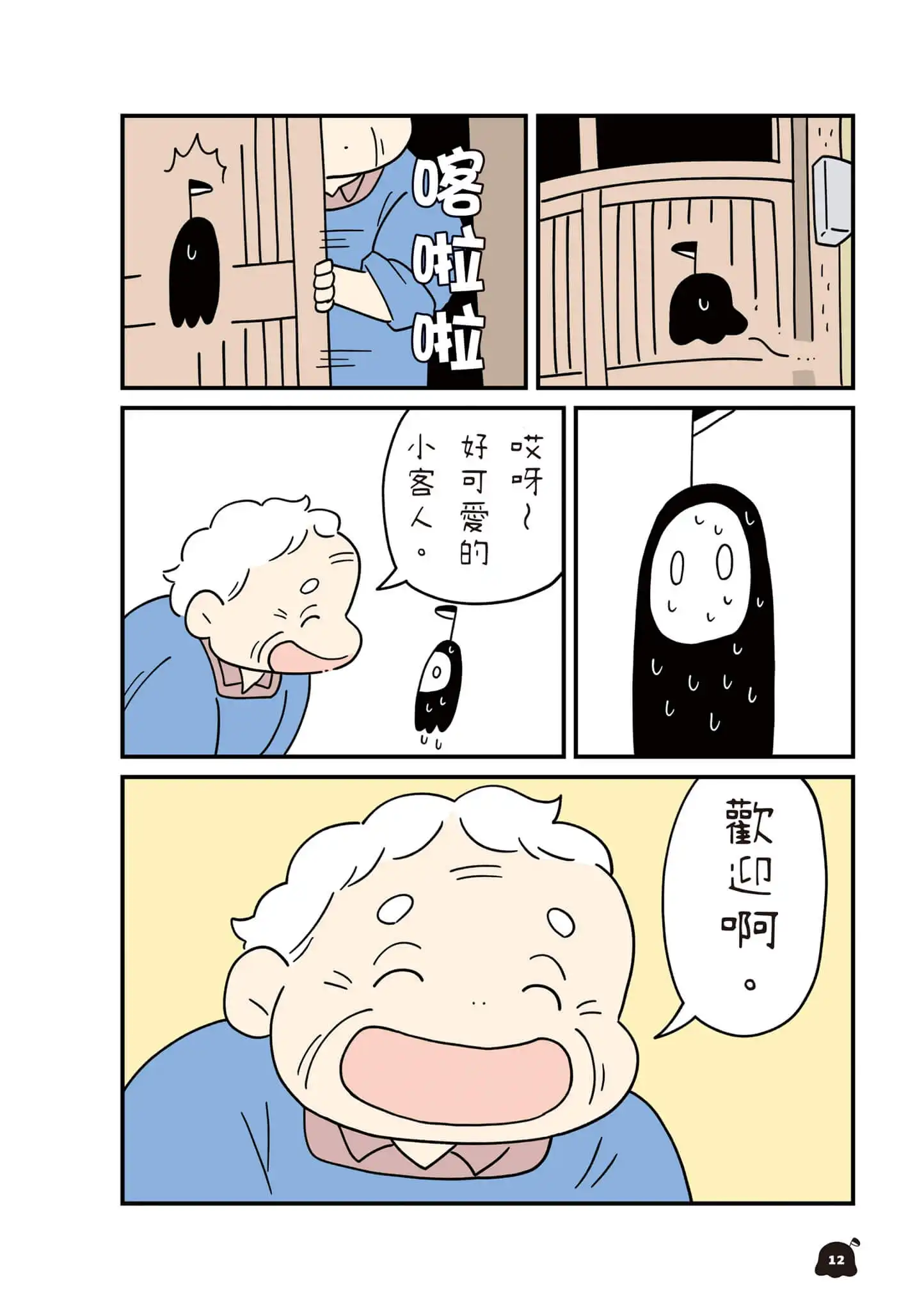 小小死神 7