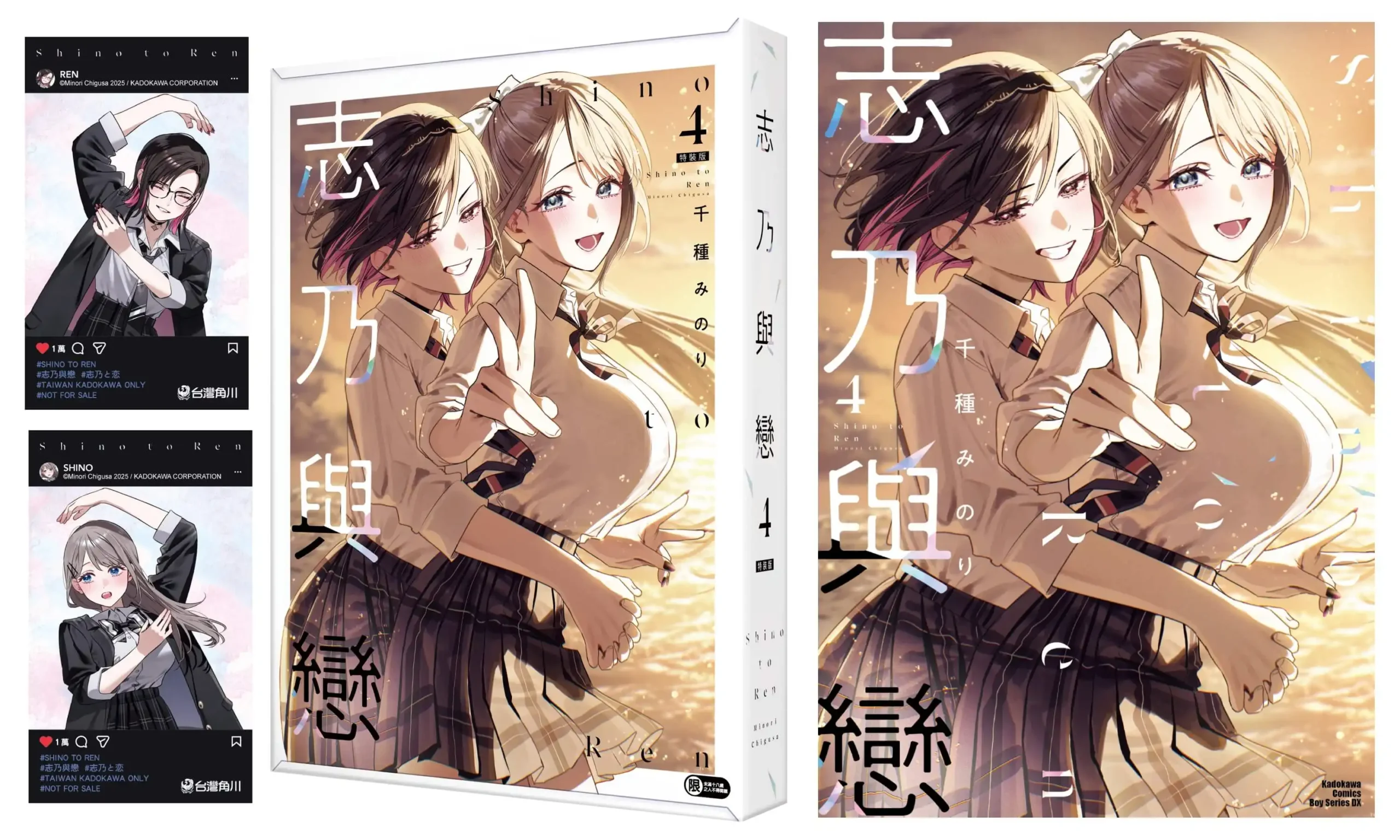 百合香氣飄散！台灣角川 2026 漫博首賣《志乃與戀 (4)》特裝版預購開跑！官網&會場獨家 SNS 風收藏小卡同步公開