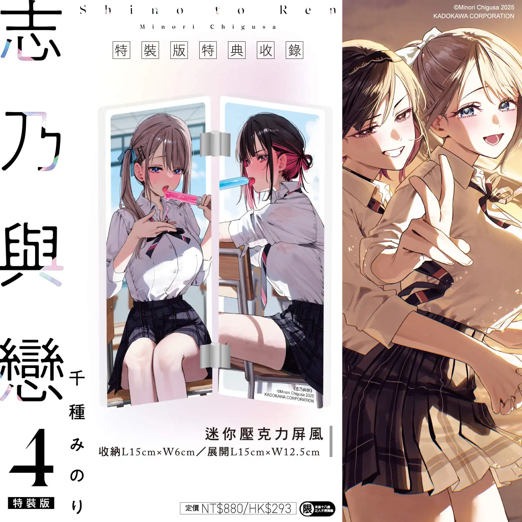 百合香氣飄散！台灣角川 2026 漫博首賣《志乃與戀 (4)》特裝版預購開跑！官網&會場獨家 SNS 風收藏小卡同步公開