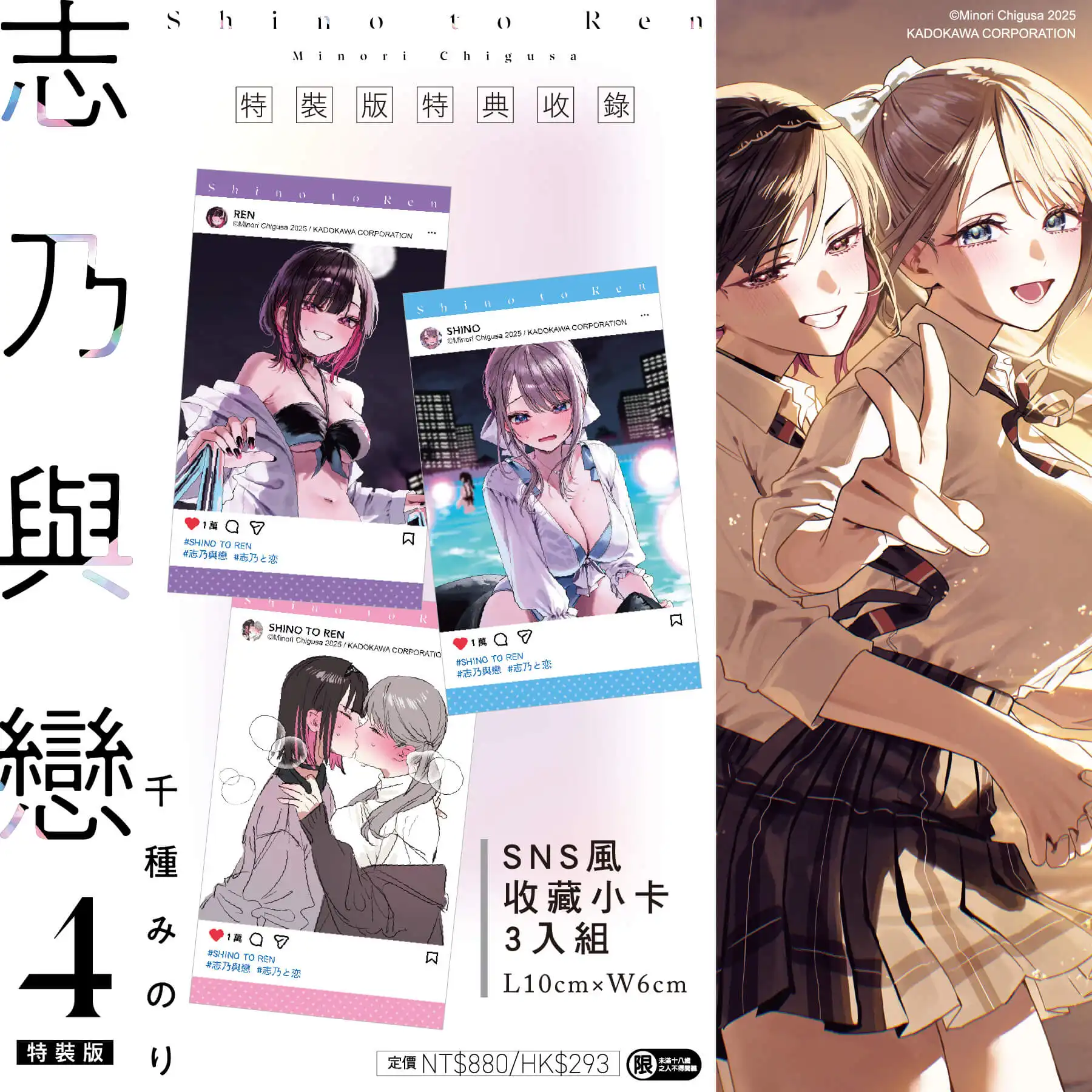 百合香氣飄散！台灣角川 2026 漫博首賣《志乃與戀 (4)》特裝版預購開跑！官網&會場獨家 SNS 風收藏小卡同步公開