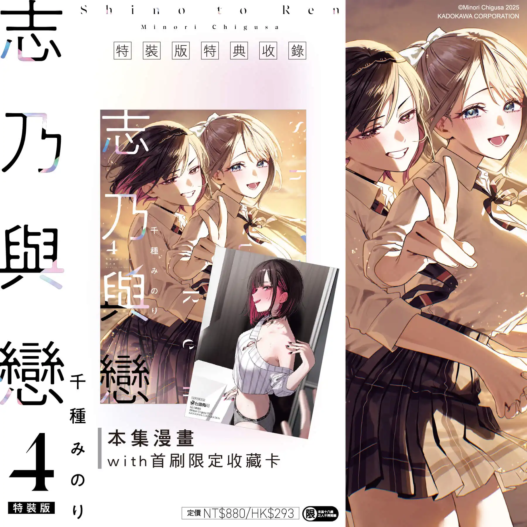 百合香氣飄散！台灣角川 2026 漫博首賣《志乃與戀 (4)》特裝版預購開跑！官網&會場獨家 SNS 風收藏小卡同步公開