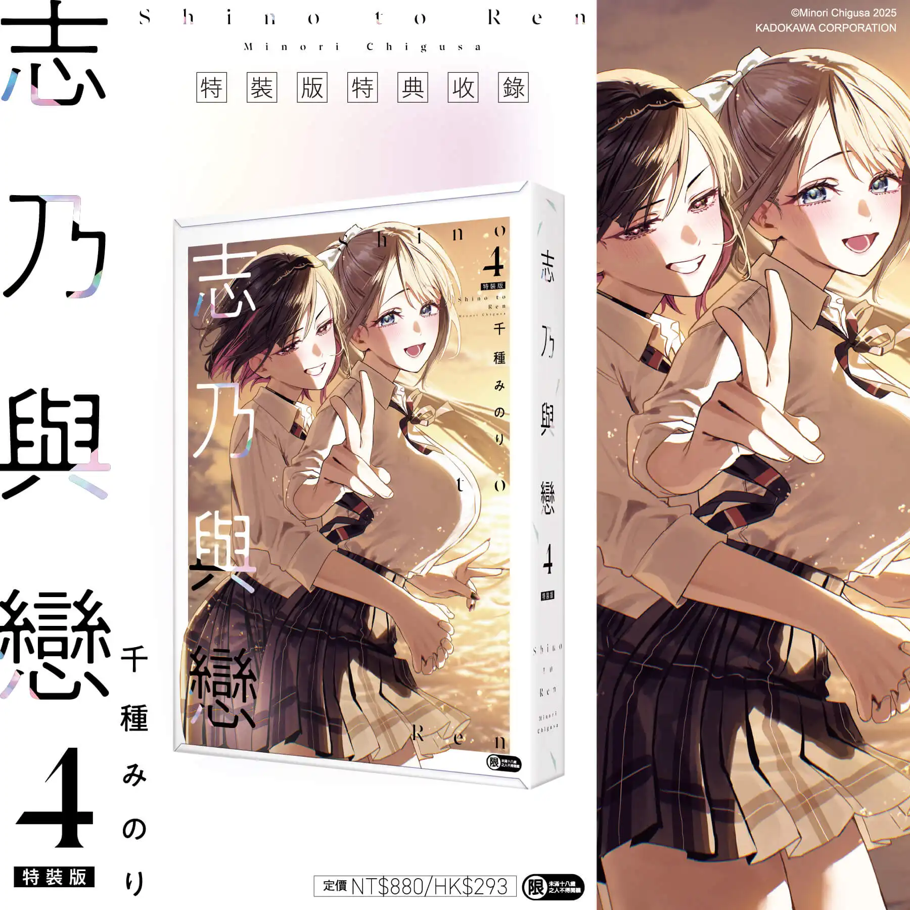 百合香氣飄散！台灣角川 2026 漫博首賣《志乃與戀 (4)》特裝版預購開跑！官網&會場獨家 SNS 風收藏小卡同步公開