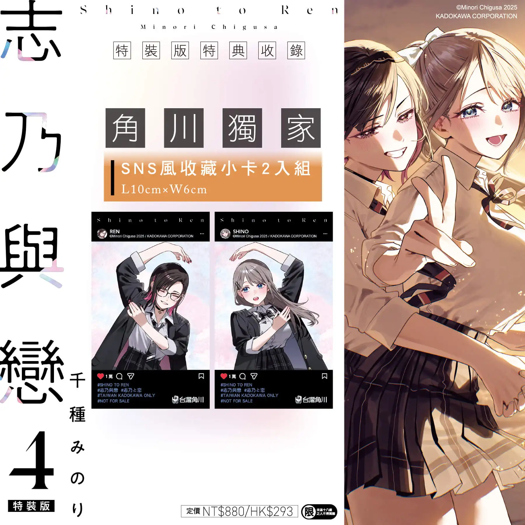 百合香氣飄散！台灣角川 2026 漫博首賣《志乃與戀 (4)》特裝版預購開跑！官網&會場獨家 SNS 風收藏小卡同步公開