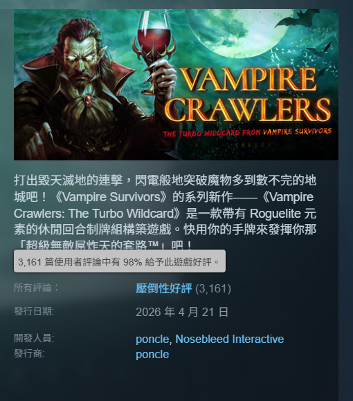 上市一天即登話題榜首，《吸血鬼爬行者》打造卡牌 Roguelite 嶄新節奏，掀起玩家關注