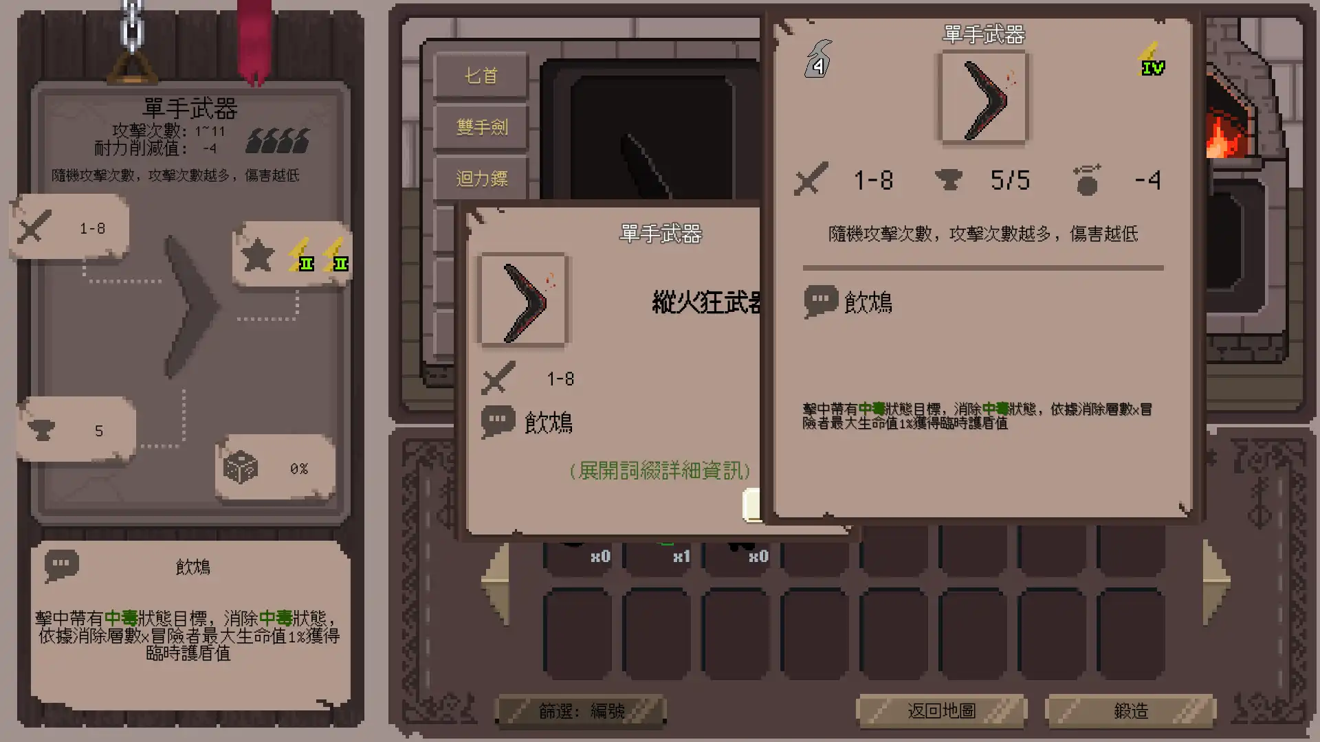 裝備之路：鐵匠傳奇 2