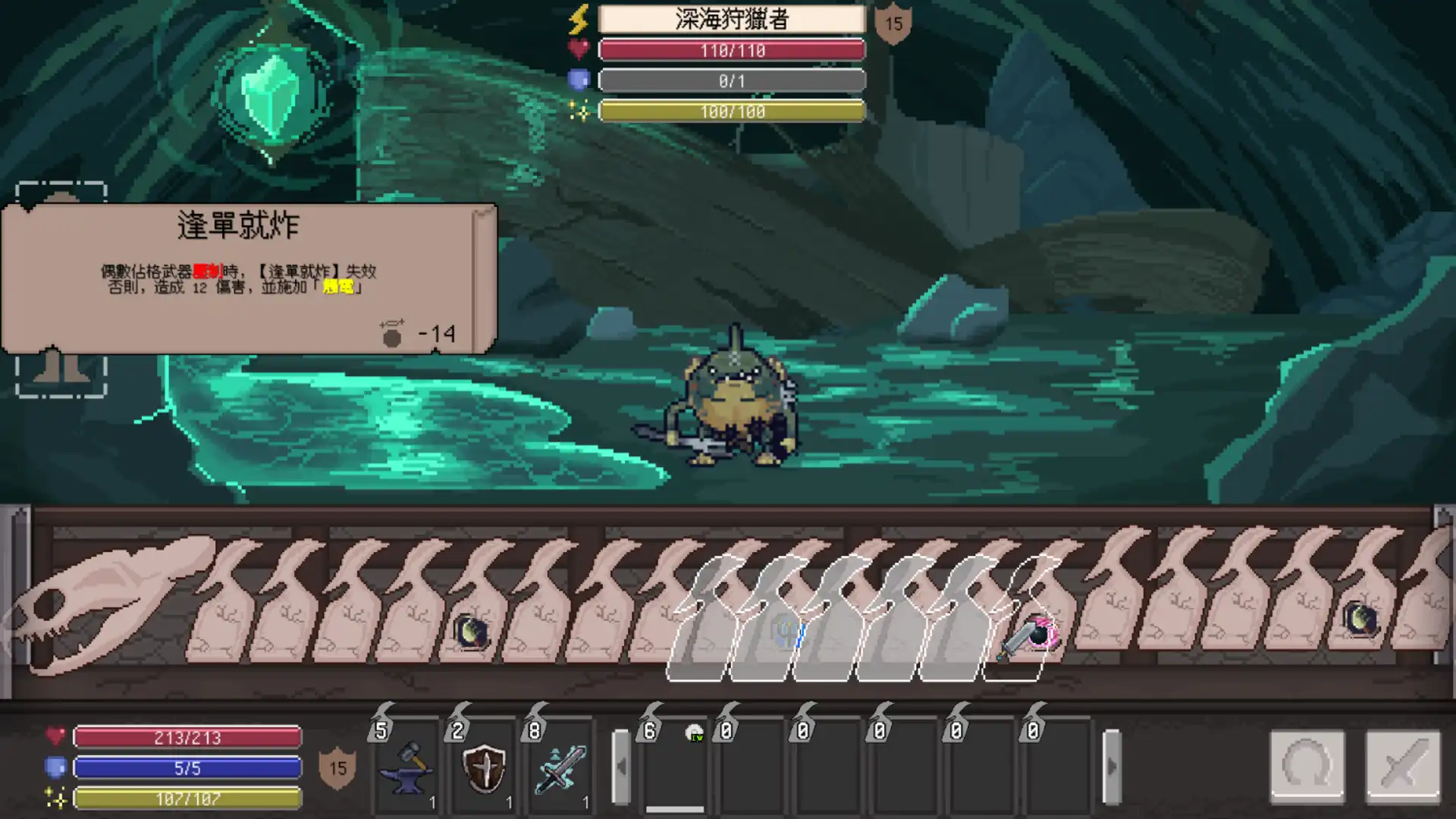 裝備之路：鐵匠傳奇 3