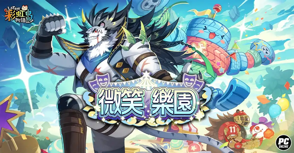 《彩虹島物語》神秘遊樂場開園中 改版探訪「微笑樂園」！