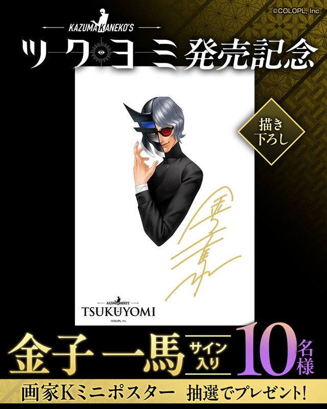 《女神轉生》初代繪師金子一馬新作《金子一馬的月讀》Switch 平台正式登場