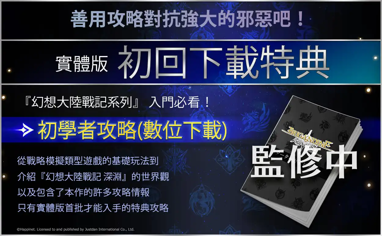 幻想大陸戰記 18