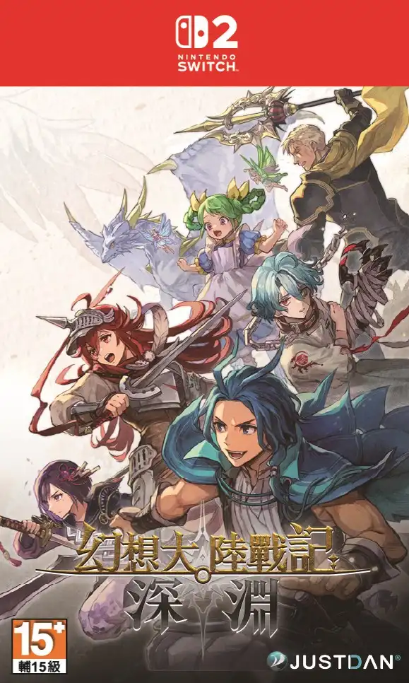 幻想大陸戰記 20