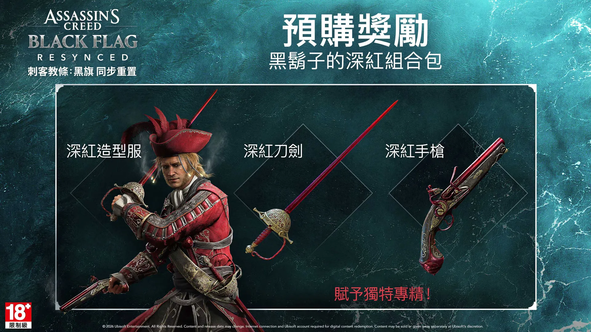 再度化身傳奇刺客海賊，《刺客教條：黑旗 同步重置》正式公開！