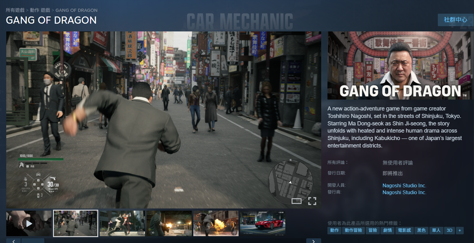 名越工作室清空頻道引發疑慮，《Gang of Dragon》是否將胎死腹中？