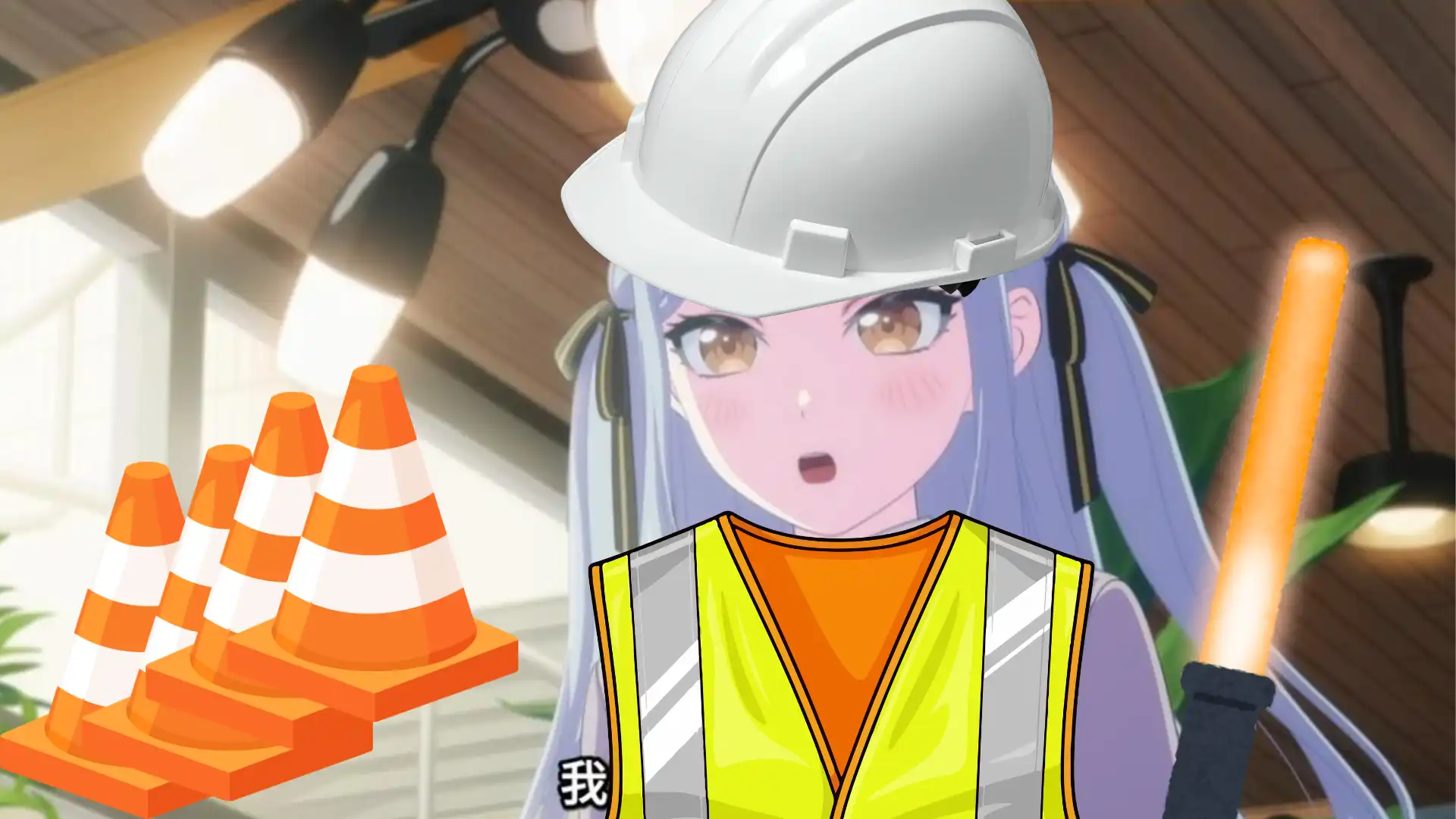 客服小祥改做工？網友自製豐川祥子施工立牌 此路不通請改道爹死哇~~