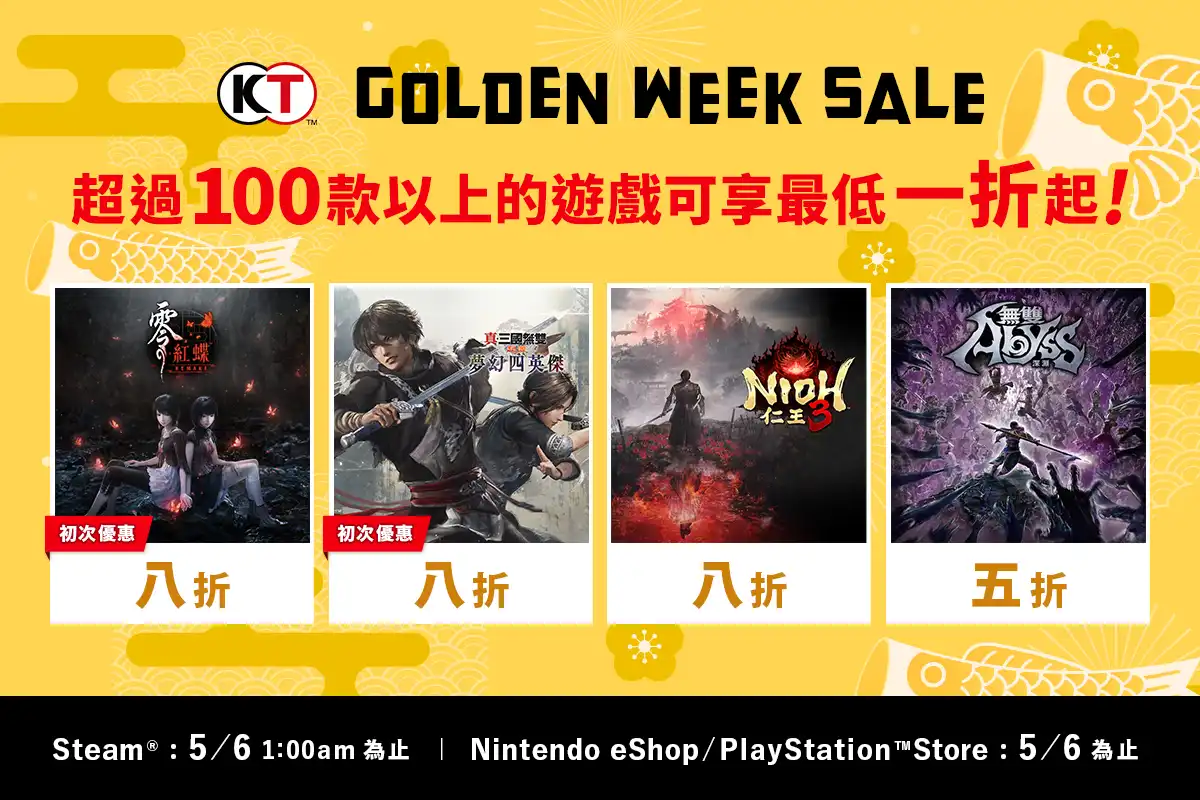 KOEI TECMO 「Golden Week Sale」開跑！～人氣遊戲最低 1 折起～