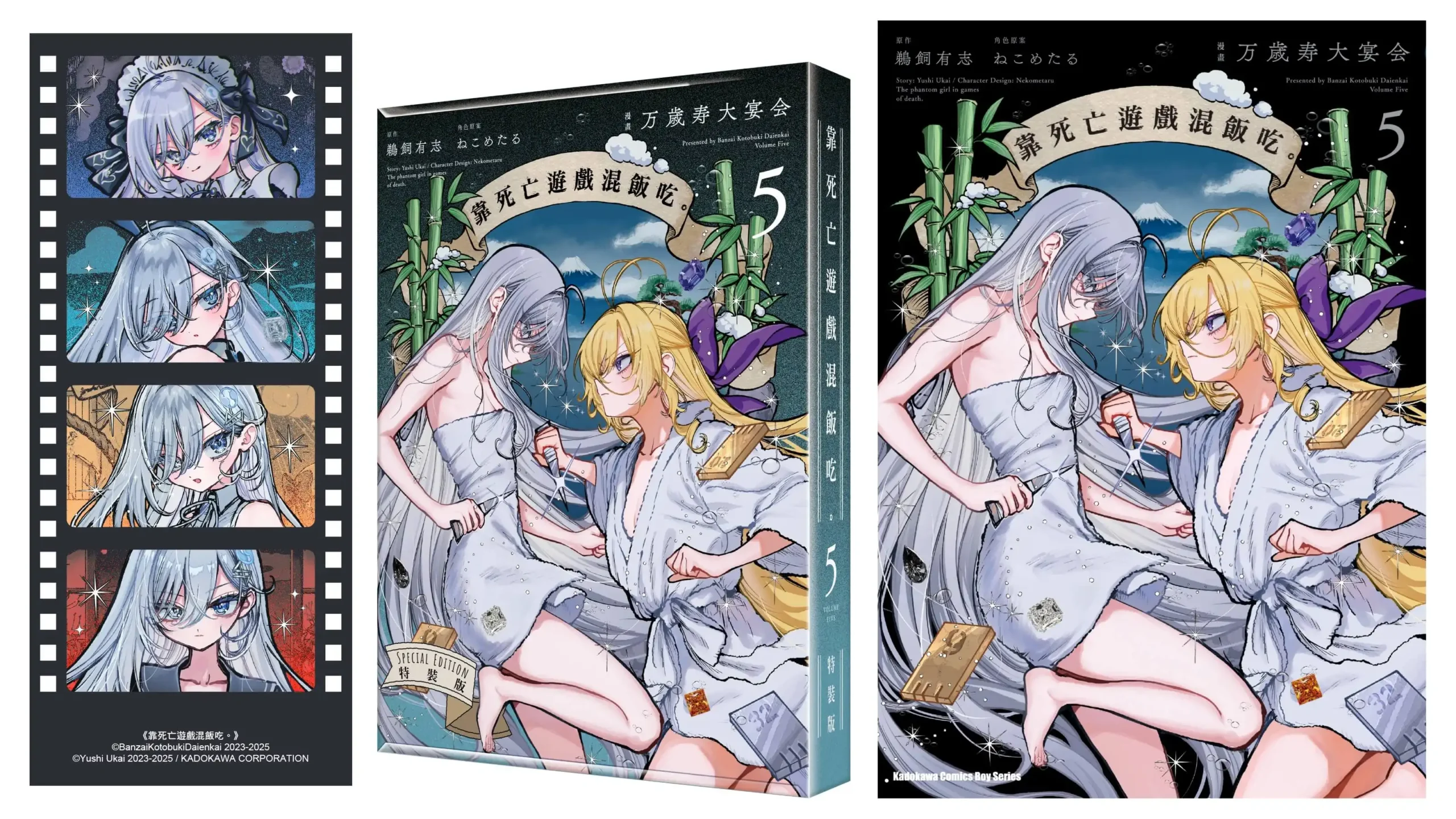 台灣角川 2026 漫博強檔不斷！漫畫《靠死亡遊戲混飯吃 (5)》特裝版預購開跑！官網獨家特典「膠捲書籤」首度公開