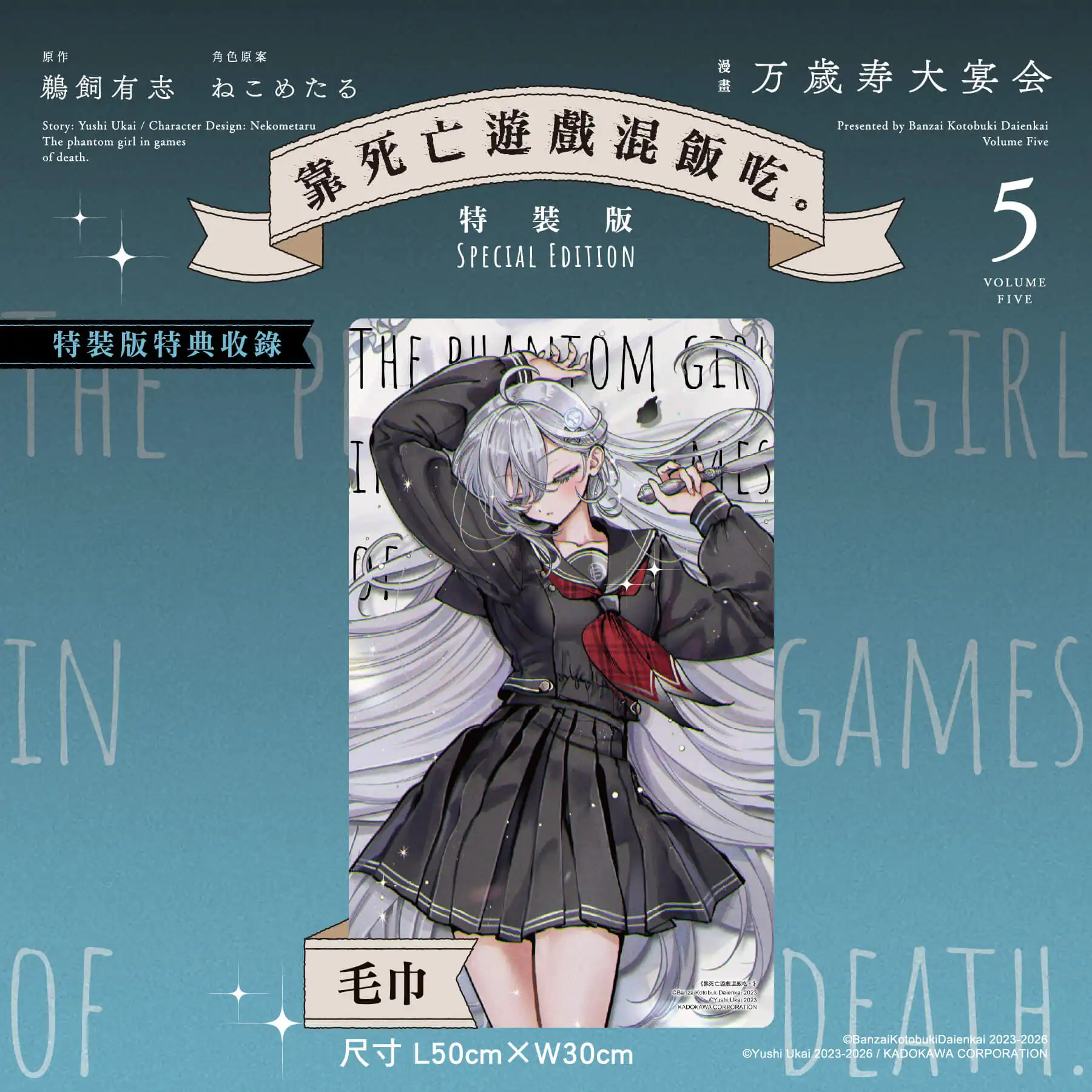 台灣角川 2026 漫博強檔不斷！漫畫《靠死亡遊戲混飯吃 (5)》特裝版預購開跑！官網獨家特典「膠捲書籤」首度公開