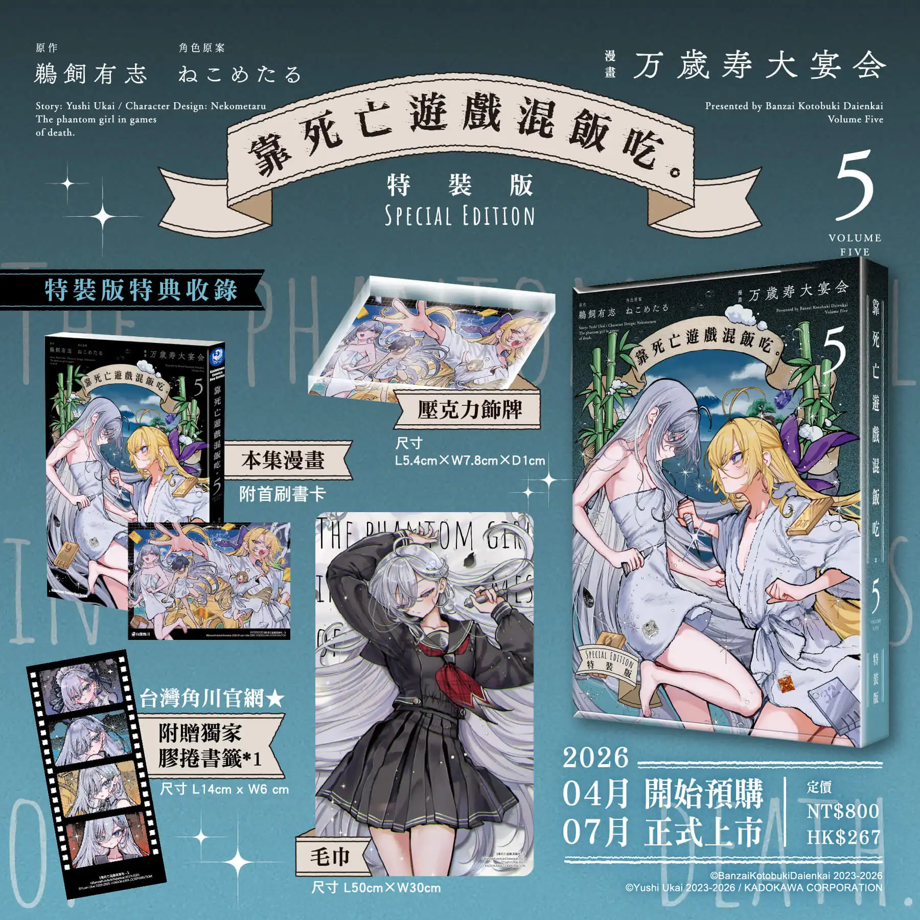 靠死亡遊戲混飯吃 2