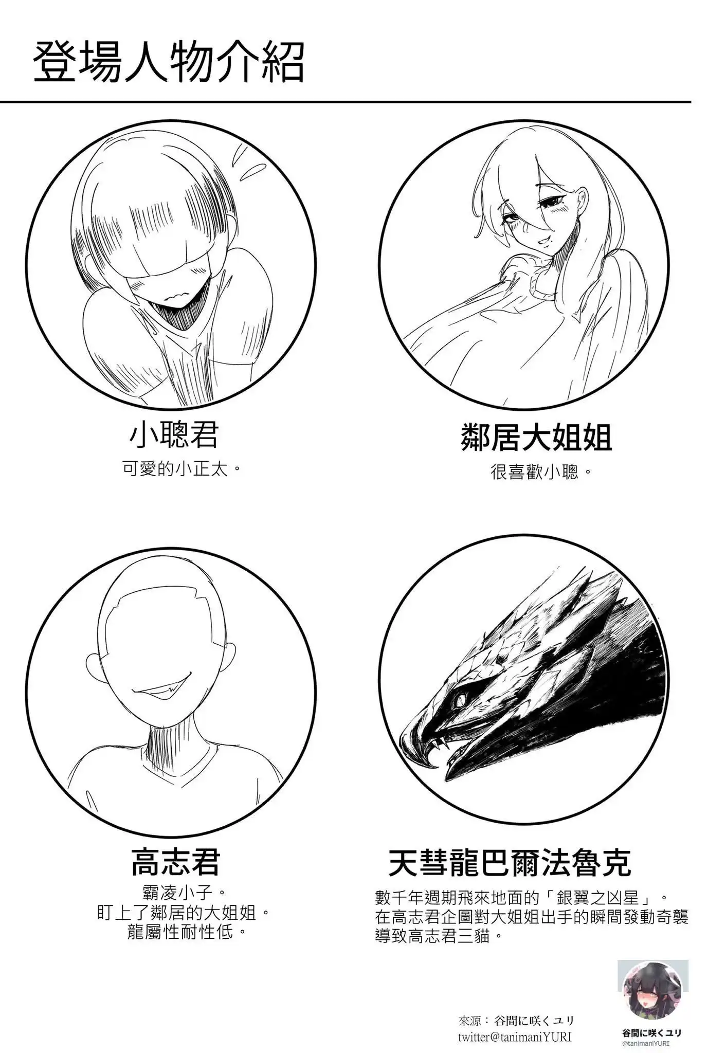 打倒牛頭人！日本 X 掀起 NTR 二創繪圖 這是純愛黨的大勝利！