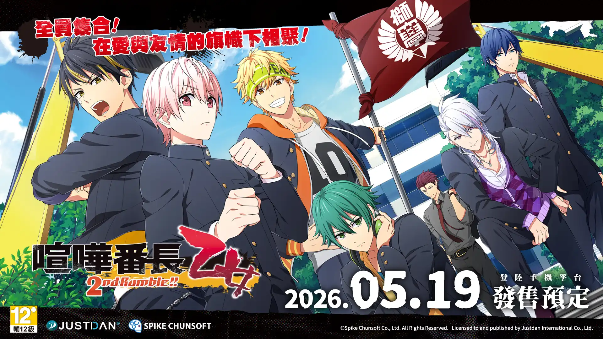 喧嘩番長 乙女 2