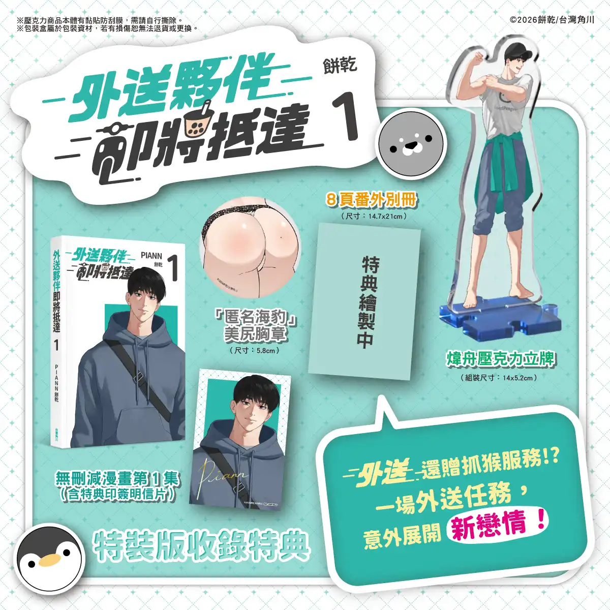 外送夥伴即將抵達 2