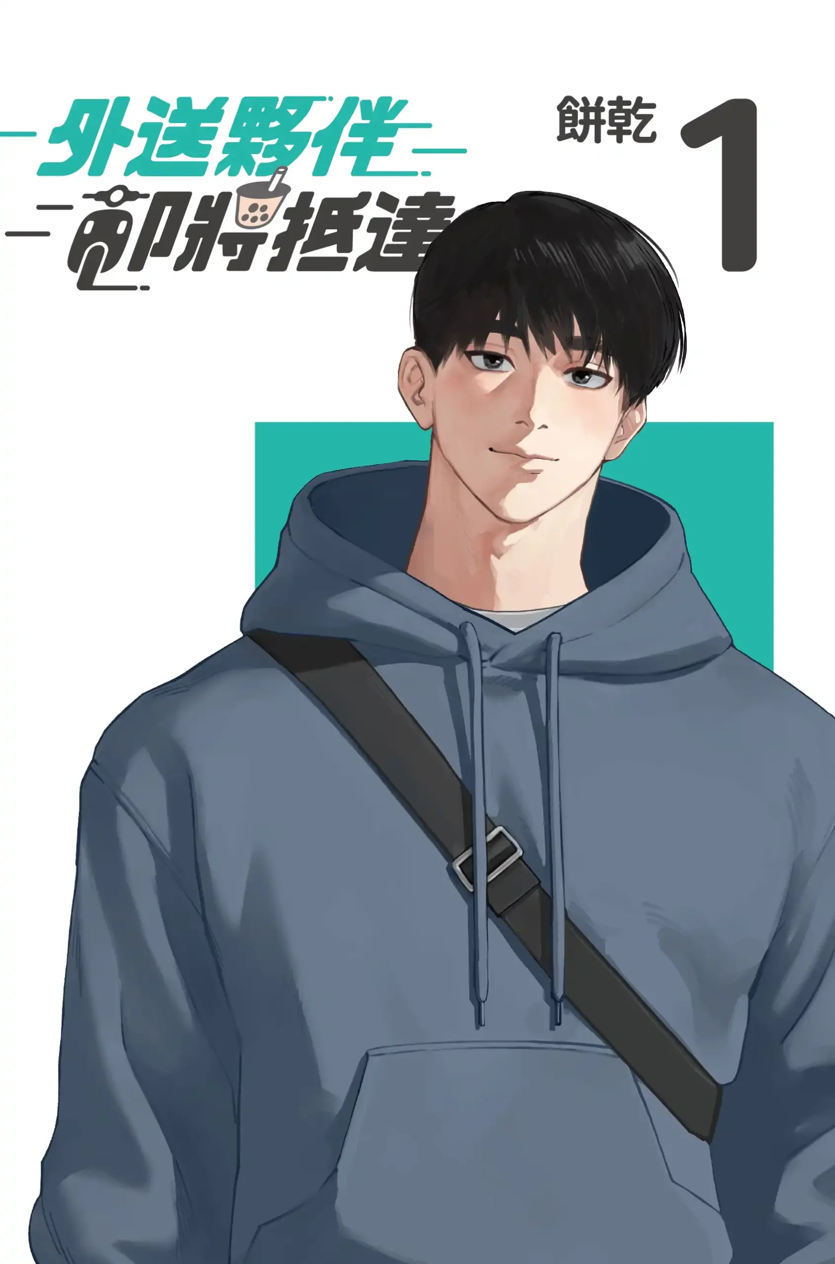 外送夥伴即將抵達 3