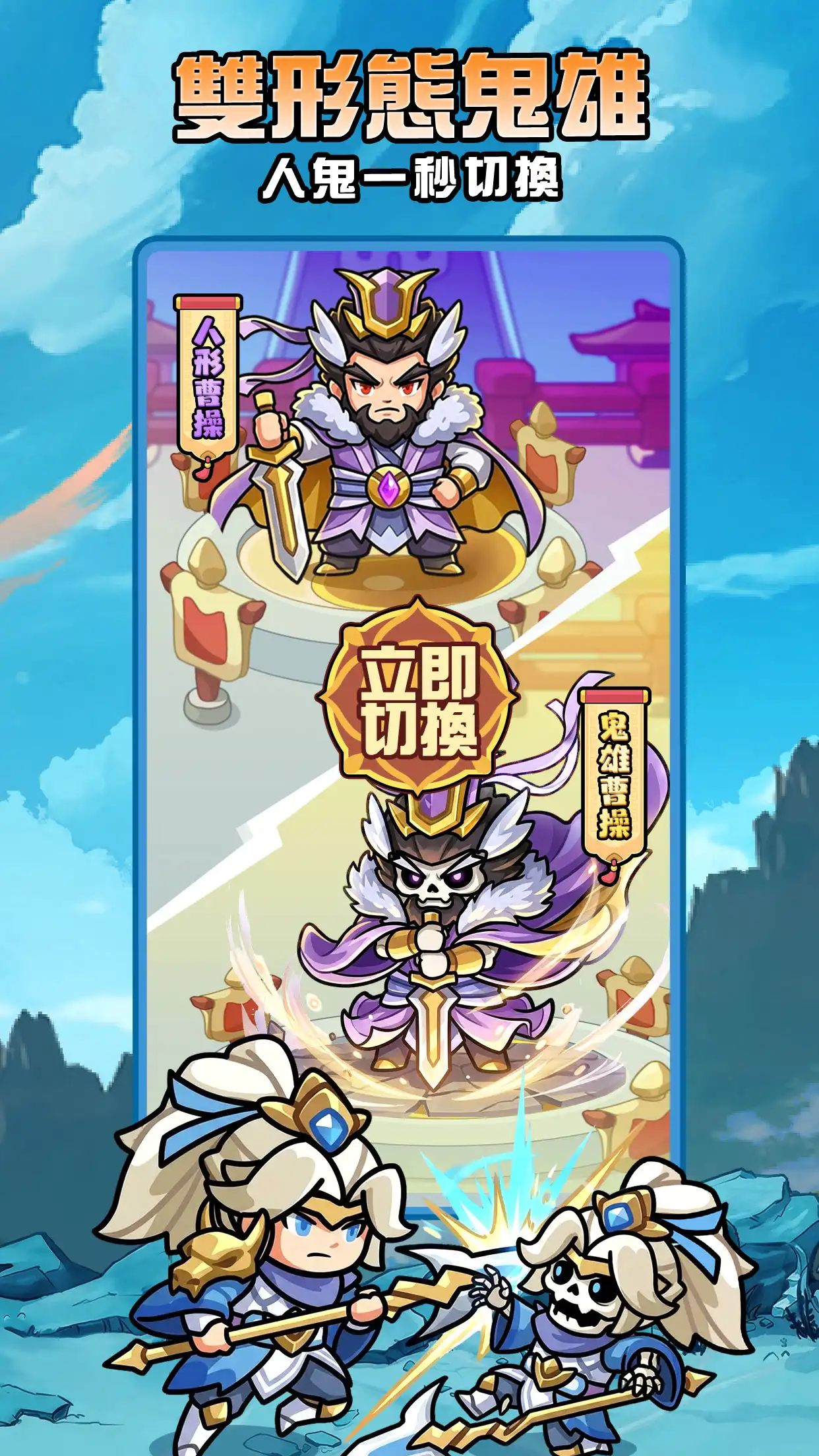 《鬼雄三國：主公有夠鬼》事前登錄火熱進行中 預約人數突破 50 萬