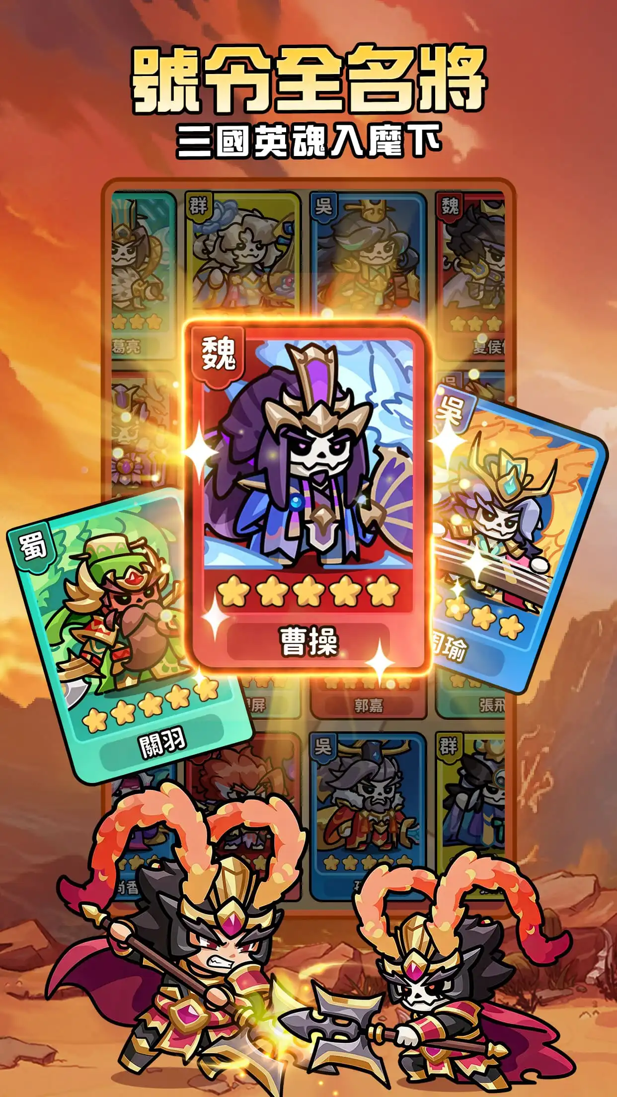 《鬼雄三國：主公有夠鬼》事前登錄火熱進行中 預約人數突破 50 萬