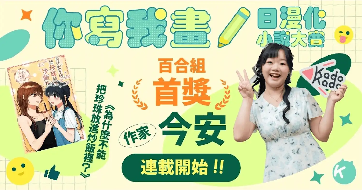 轉生×美食×百合 / 日漫畫小說大賽百合組首獎漫畫化！《為什麼不能把珍珠放進炒飯裡？》4 月 28 日起每月連載登場