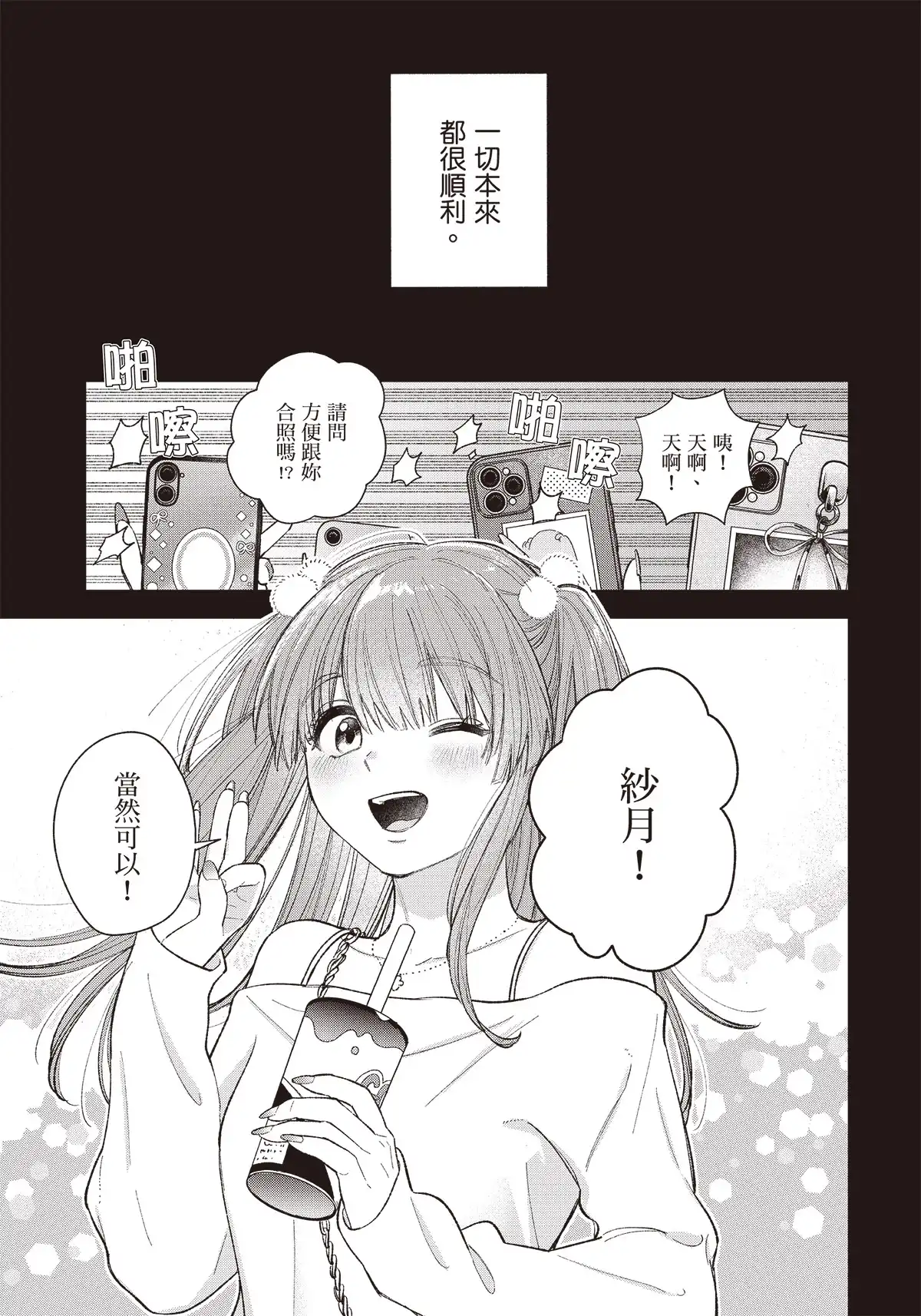 轉生×美食×百合 / 日漫畫小說大賽百合組首獎漫畫化！《為什麼不能把珍珠放進炒飯裡？》4 月 28 日起每月連載登場