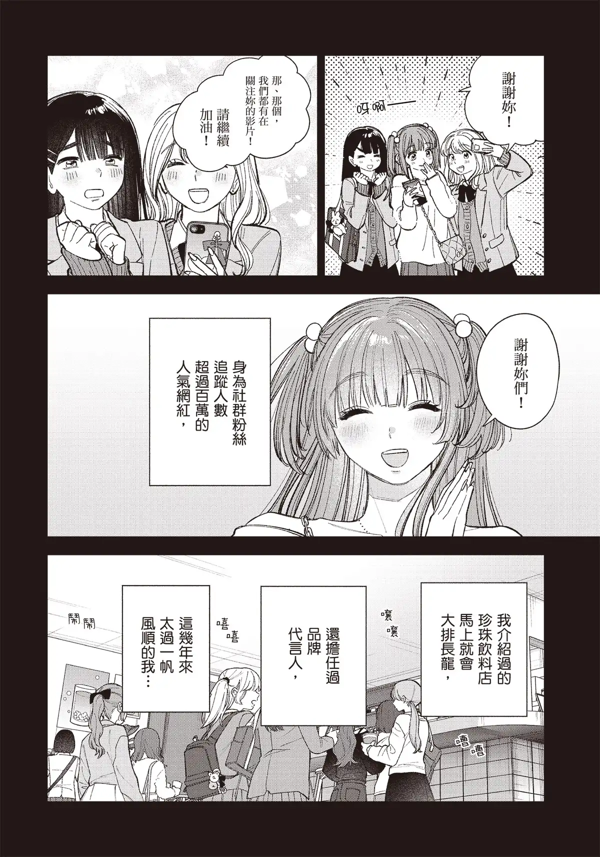 轉生×美食×百合 / 日漫畫小說大賽百合組首獎漫畫化！《為什麼不能把珍珠放進炒飯裡？》4 月 28 日起每月連載登場