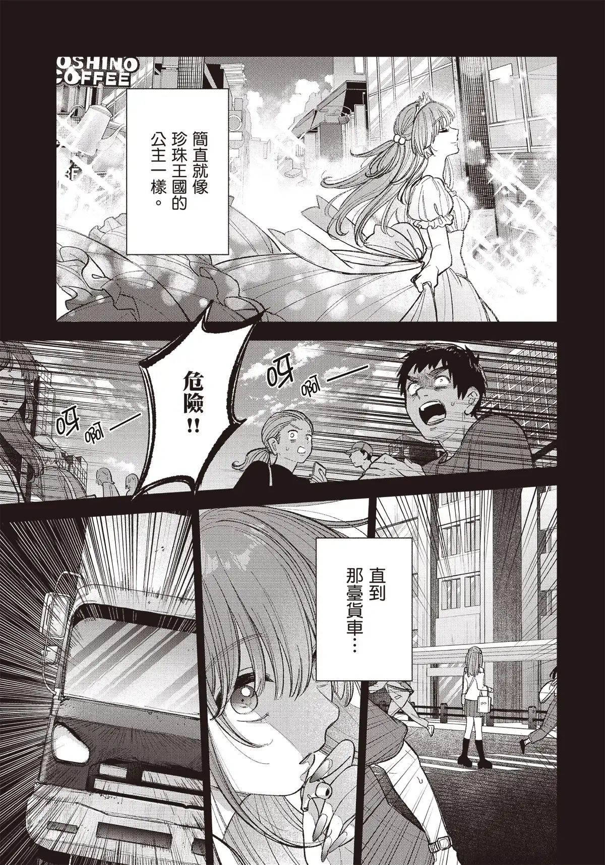 轉生×美食×百合 / 日漫畫小說大賽百合組首獎漫畫化！《為什麼不能把珍珠放進炒飯裡？》4 月 28 日起每月連載登場