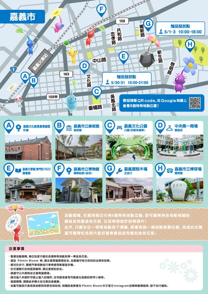 《Pikmin Bloom》攜手嘉義藝術節， 5 月展開城市「迷你散步」，一同來嘉義種花打菇！