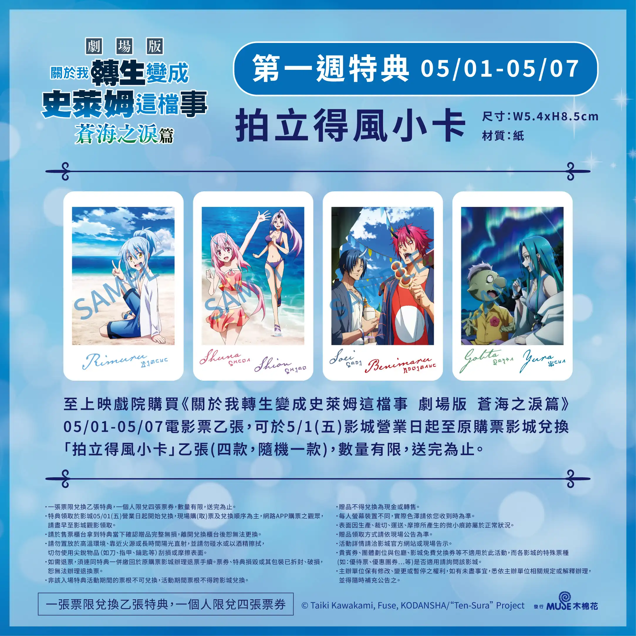 關於我轉生變成史萊姆這檔事 2