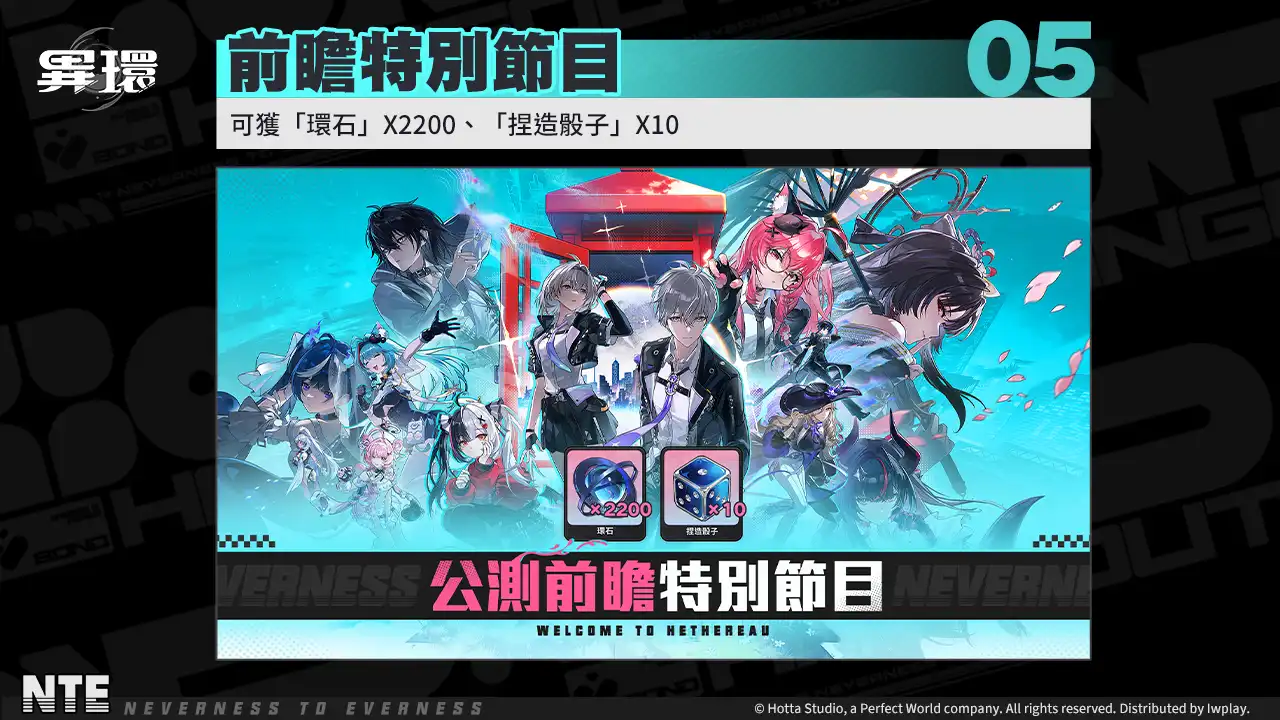 超自然都市開放世界 RPG《異環》全平台公測  本日正式開啟！同步釋出公測福利及人氣角色「娜娜莉」情報
