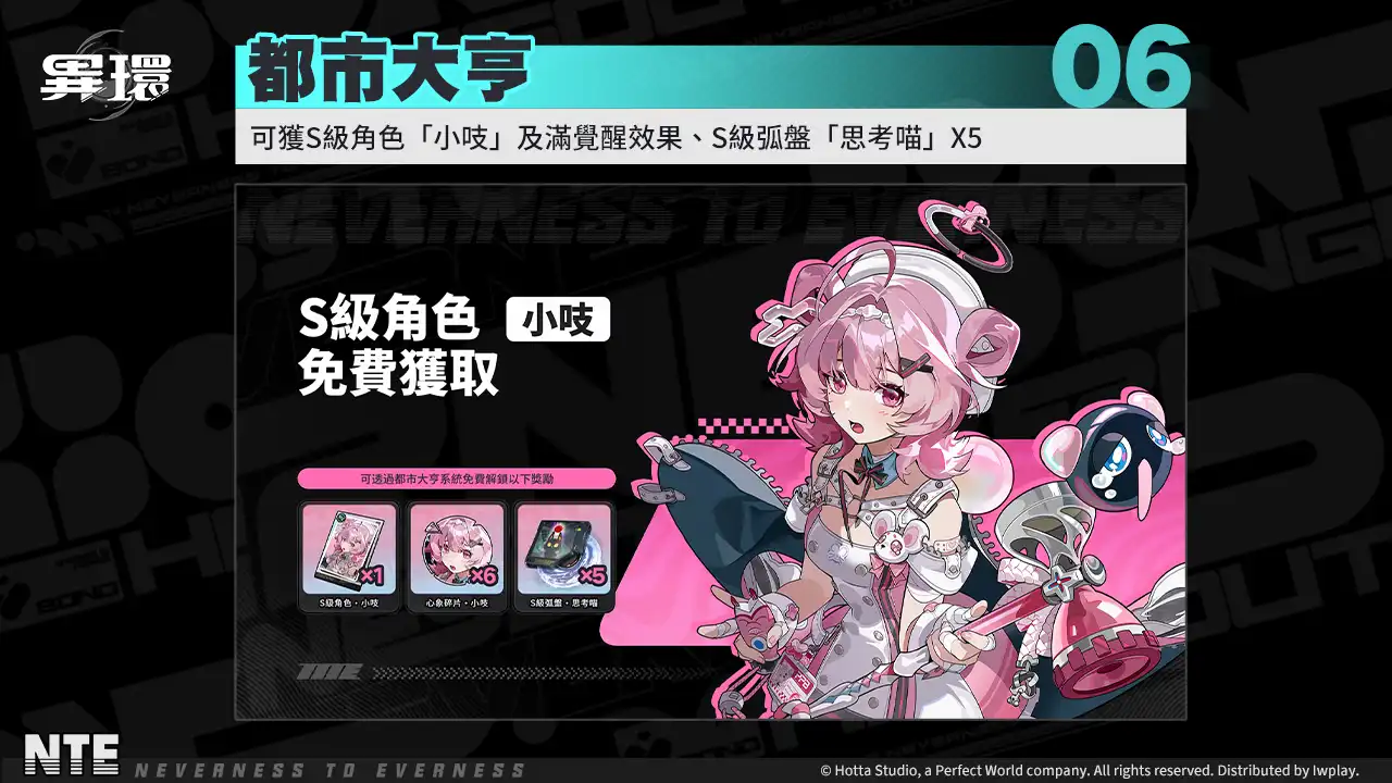 超自然都市開放世界 RPG《異環》全平台公測  本日正式開啟！同步釋出公測福利及人氣角色「娜娜莉」情報