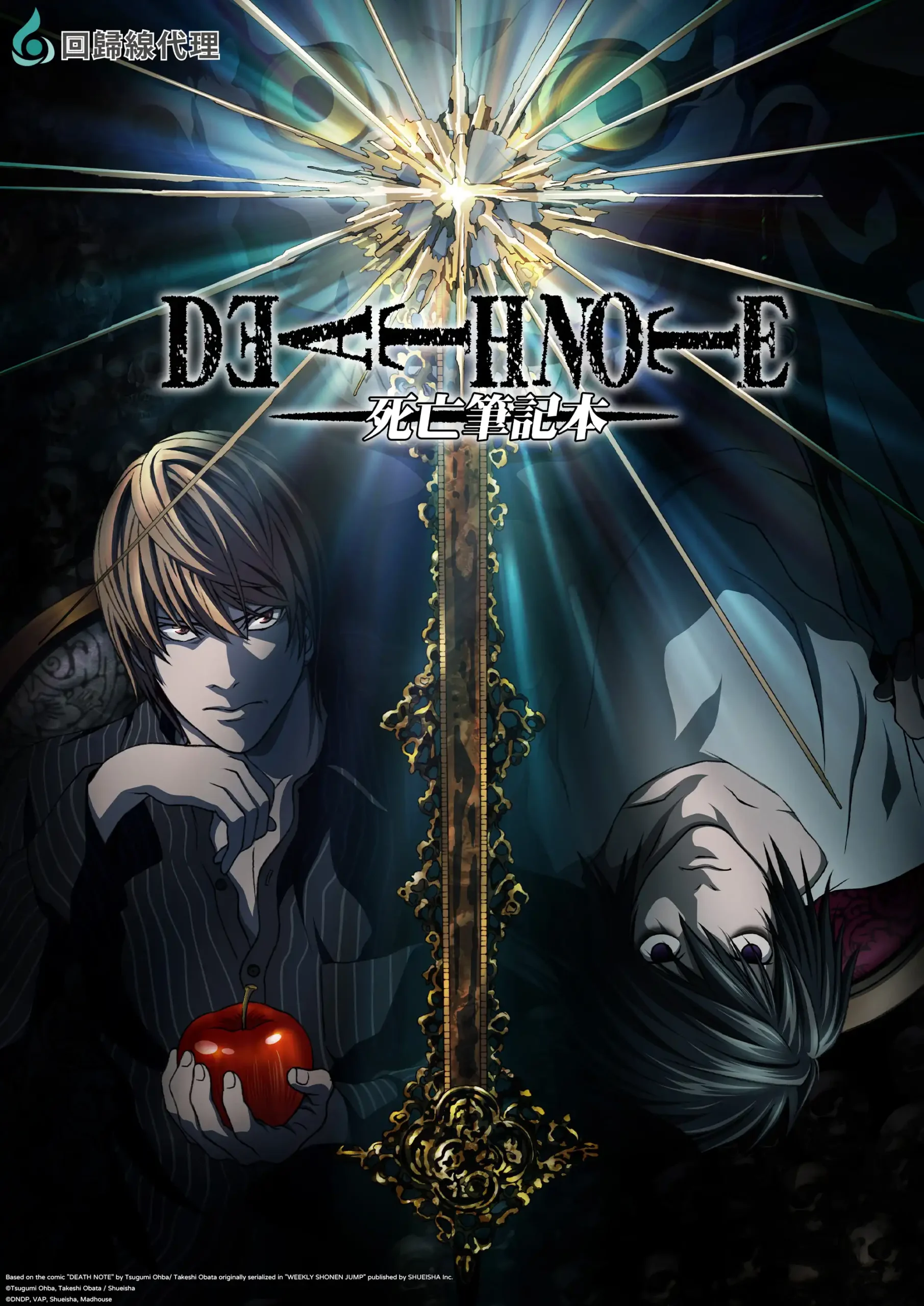 智鬥天花板神作重現！回歸線娛樂宣佈取得《死亡筆記本》代理 「回歸線回歸系」經典作再加一　逢《死亡筆記本》動畫 20 週年重啟經典熱潮