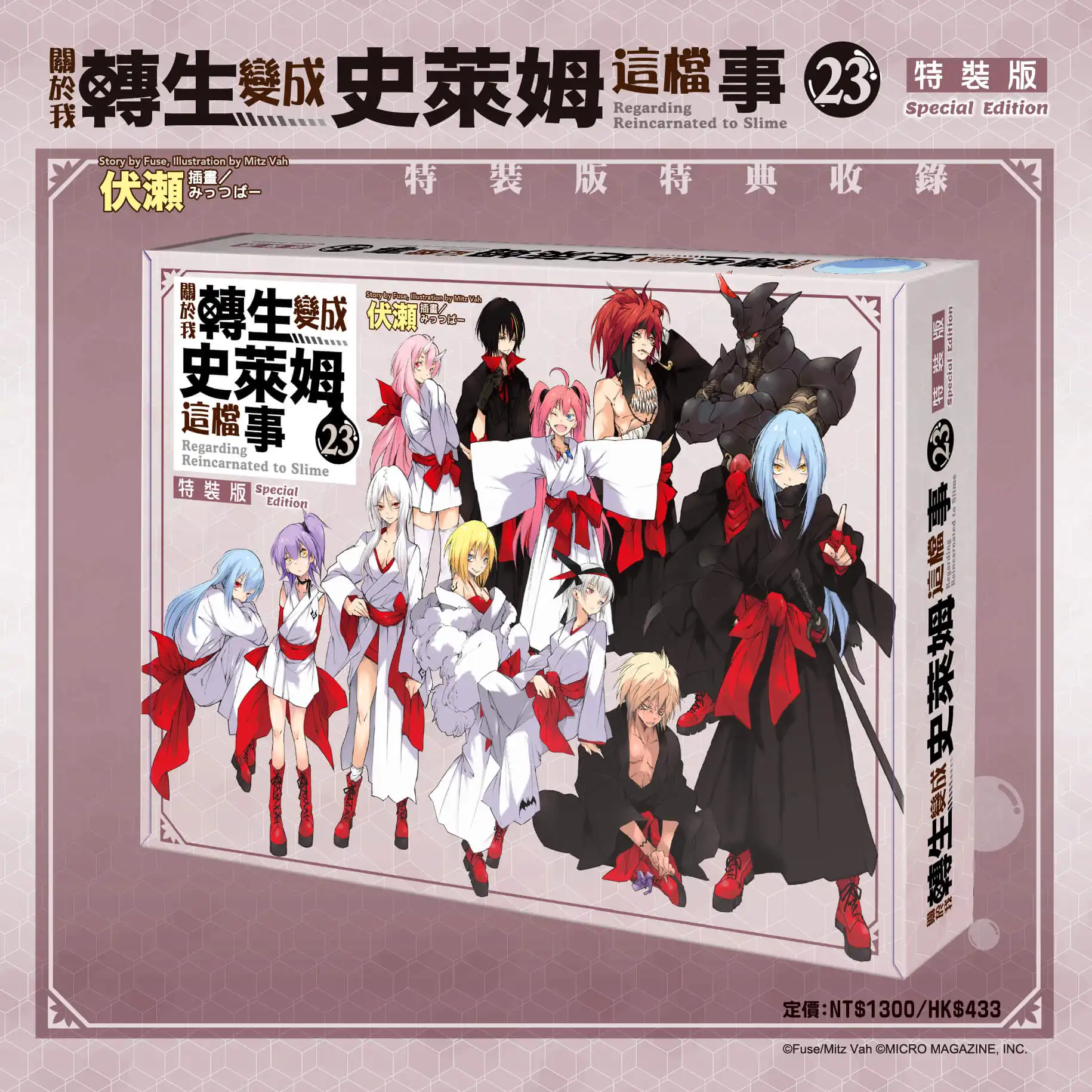 全球累銷破5,600萬冊！異世界奇幻巨作最終章《關於我轉生變成史萊姆這檔事 (23)（完）》2026漫博霸氣登場！即日起開放特裝版事前預購