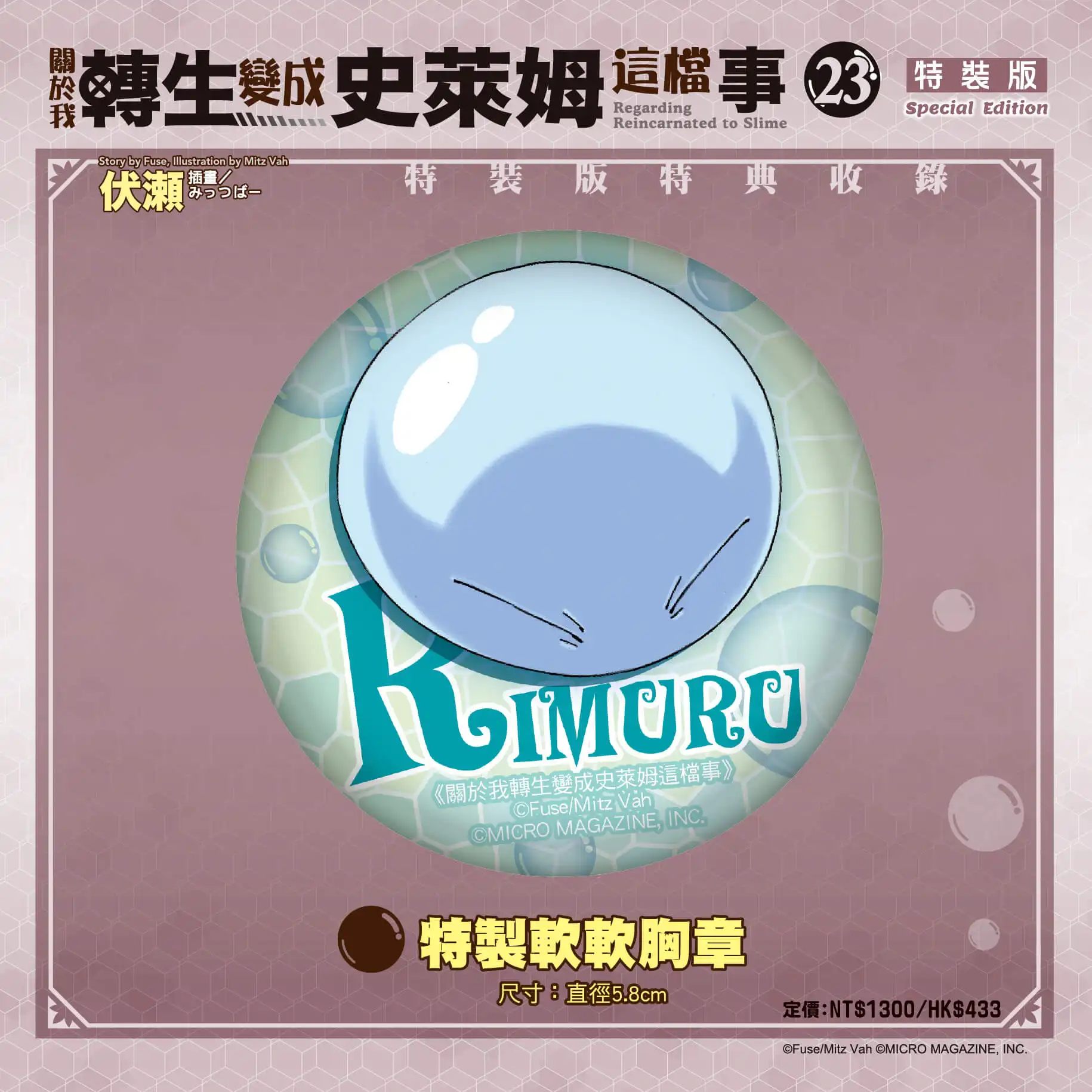 全球累銷破5,600萬冊！異世界奇幻巨作最終章《關於我轉生變成史萊姆這檔事 (23)（完）》2026漫博霸氣登場！即日起開放特裝版事前預購