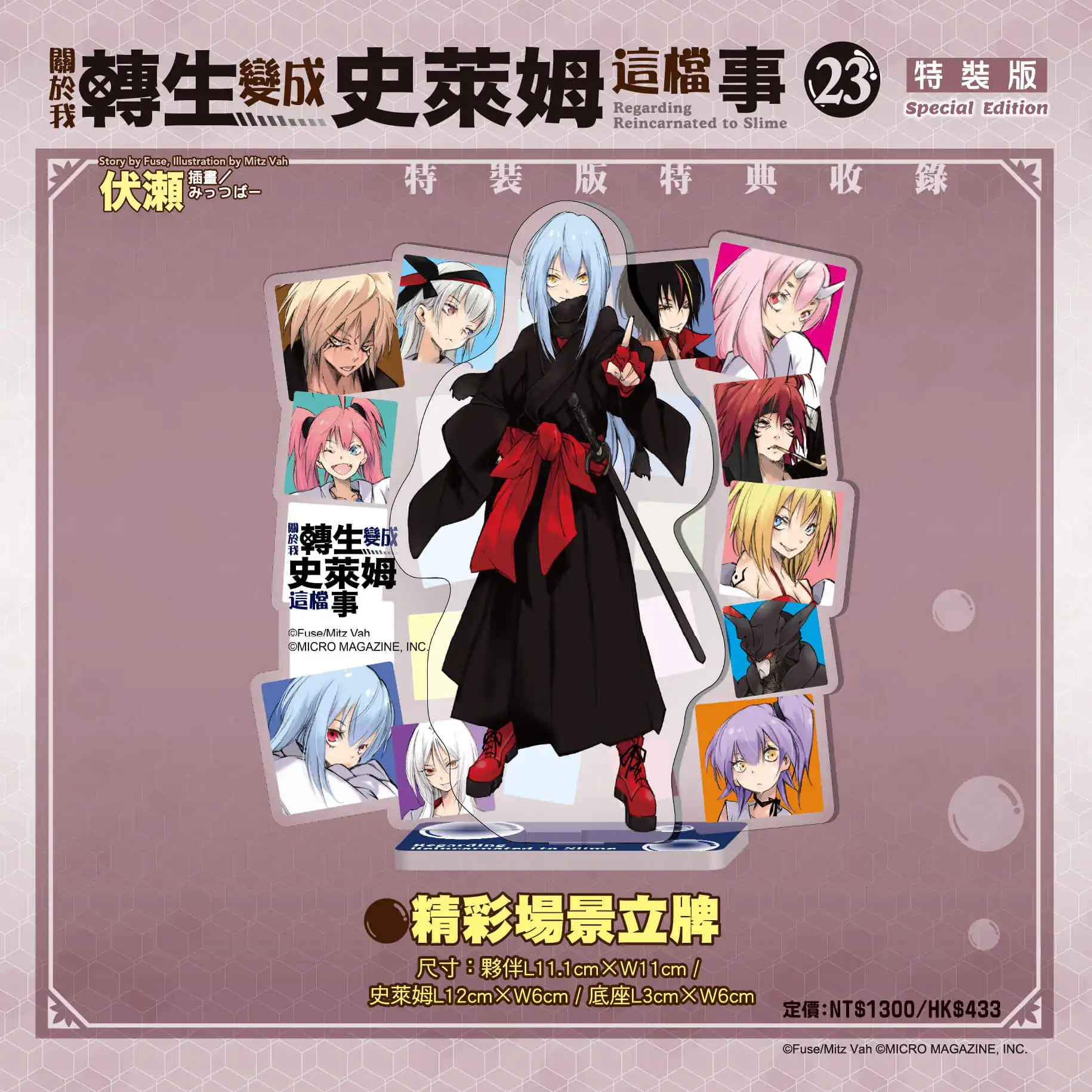 全球累銷破5,600萬冊！異世界奇幻巨作最終章《關於我轉生變成史萊姆這檔事 (23)（完）》2026漫博霸氣登場！即日起開放特裝版事前預購