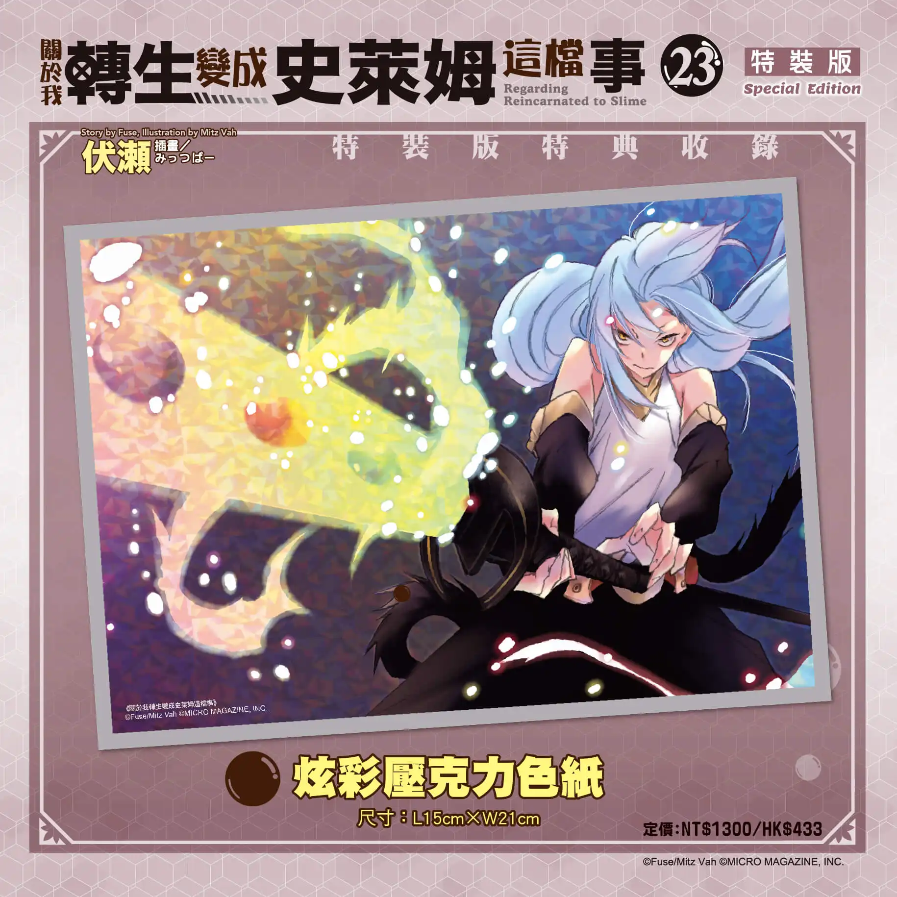 全球累銷破5,600萬冊！異世界奇幻巨作最終章《關於我轉生變成史萊姆這檔事 (23)（完）》2026漫博霸氣登場！即日起開放特裝版事前預購