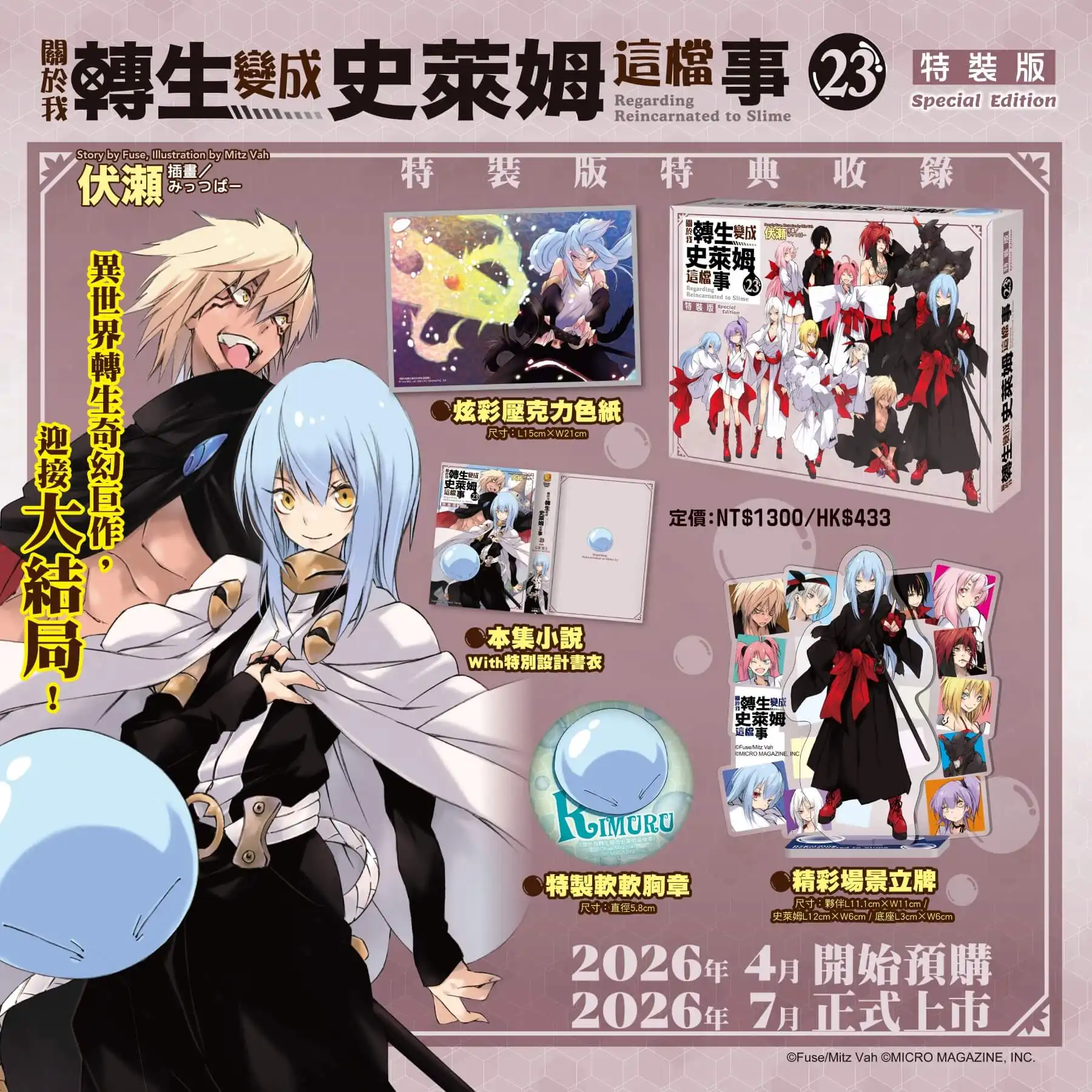 關於我轉生變成史萊姆這檔事 2