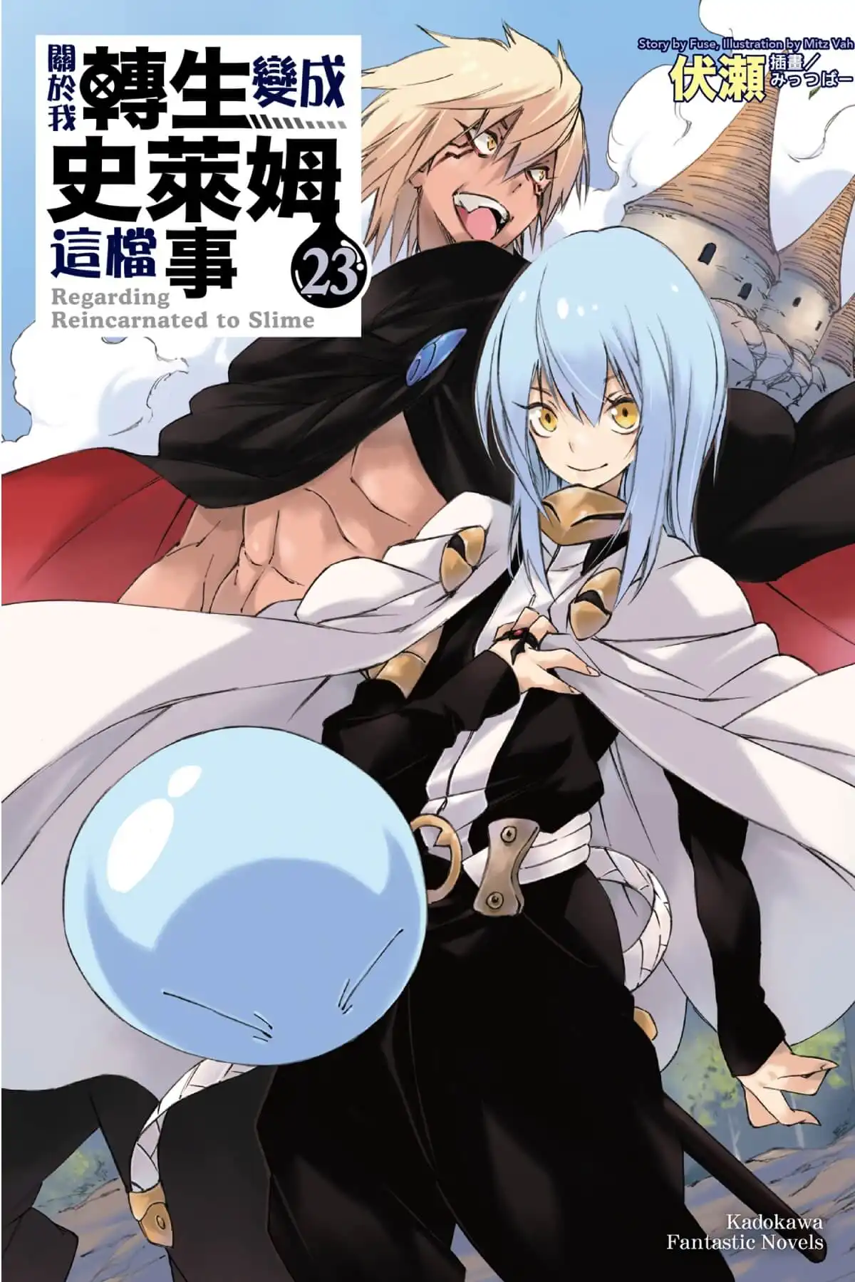 關於我轉生變成史萊姆這檔事 3