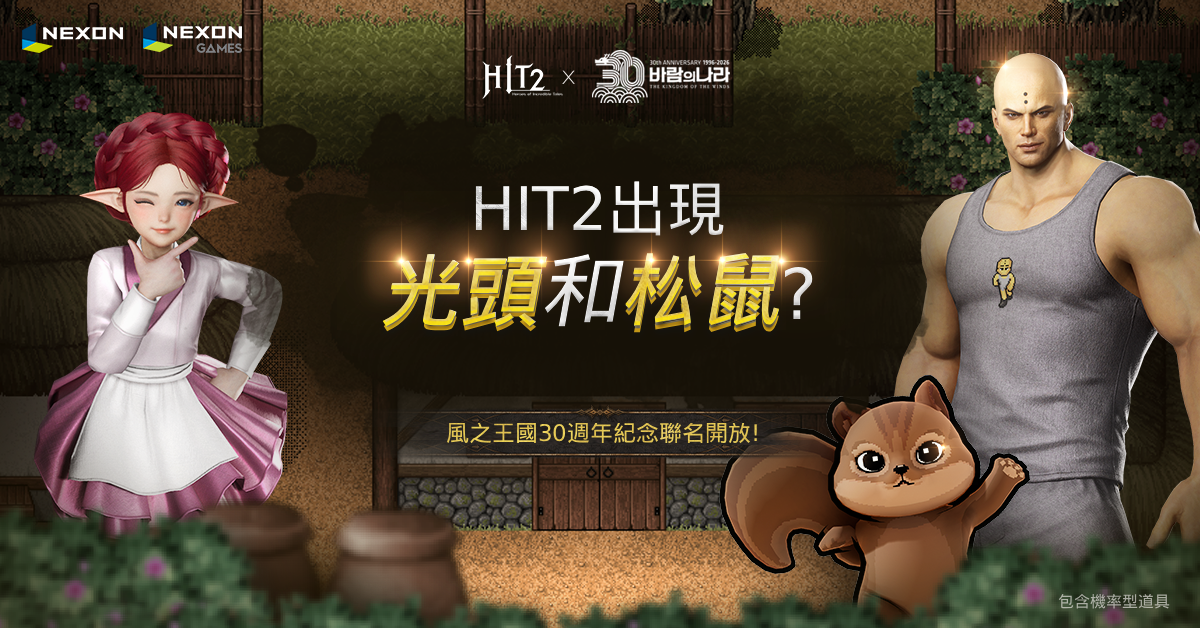 《HIT2》Cross跨區地城「DOMINION」賽季上線！對戰全面升級